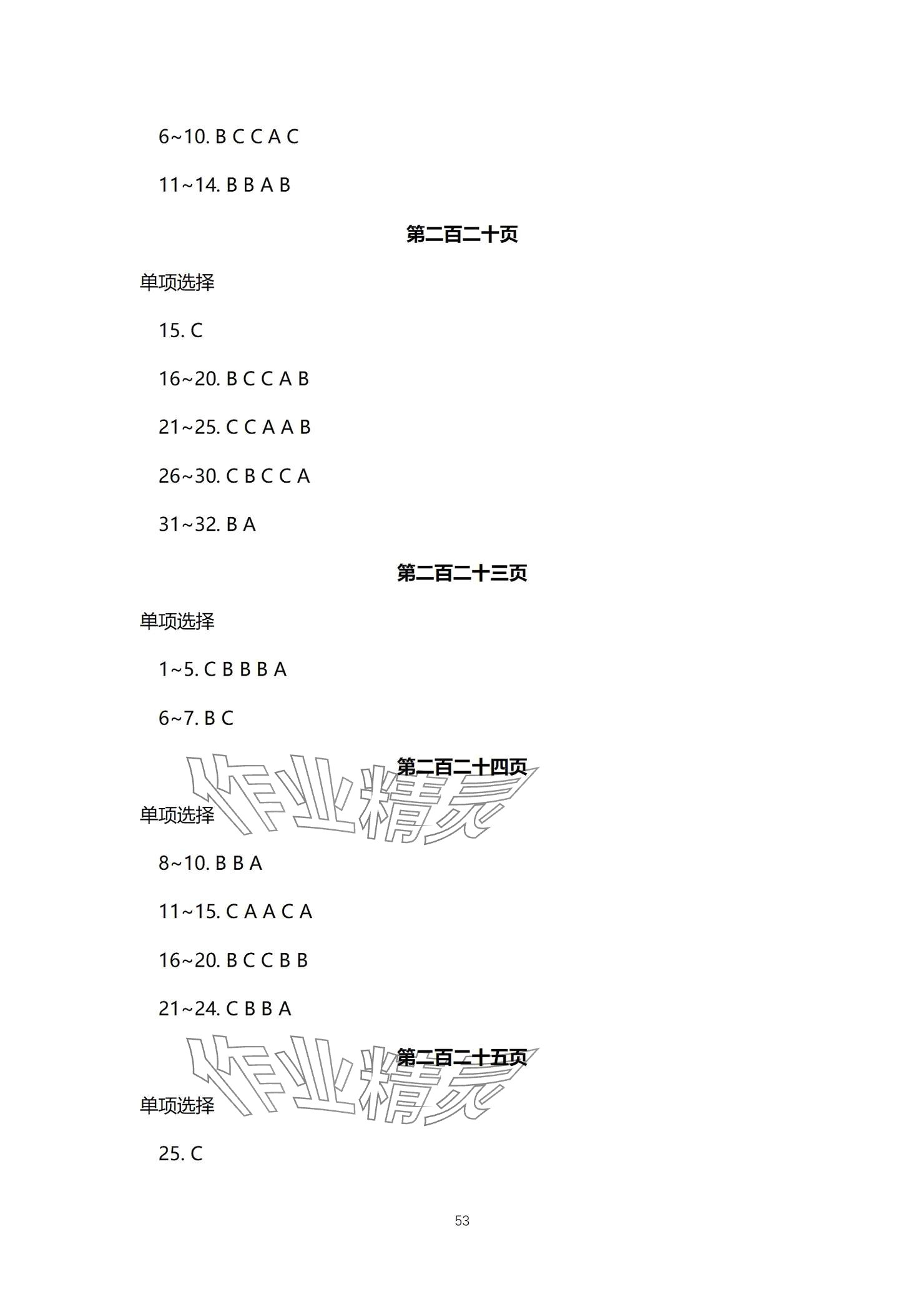 2025年學本課堂英語重慶專版 參考答案第53頁