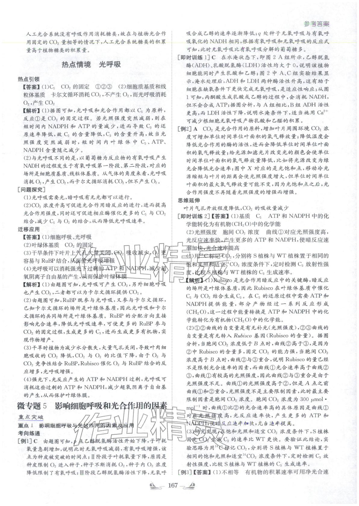 2026年高中总复习导与练高中生物&nbsp;参考答案第7页