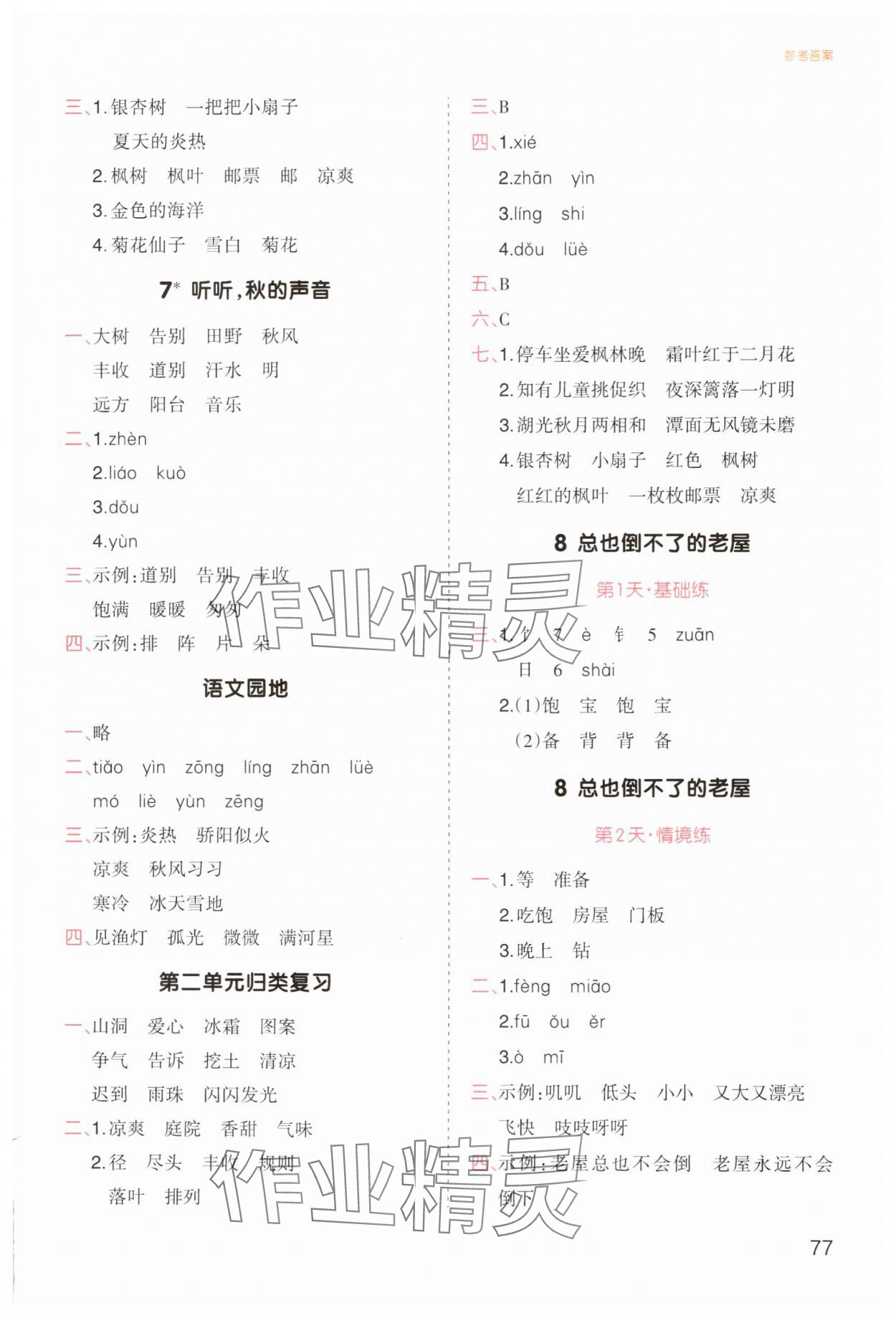 2025年一本默写能力训练100分三年级语文上册人教版&nbsp;第3页