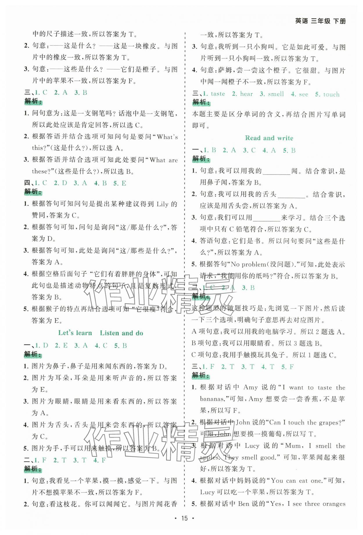 2025年課時一本通三年級英語下冊人教版佛山專版 參考答案第15頁