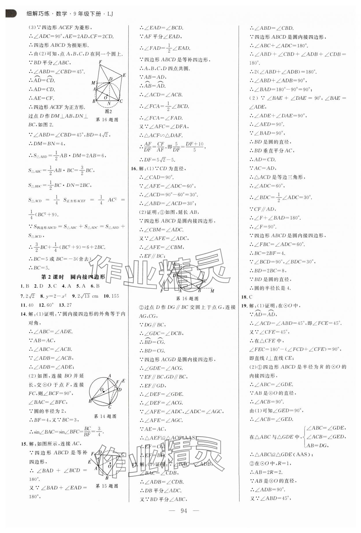 2025年細解巧練九年級數(shù)學(xué)下冊魯教版54制 參考答案第6頁