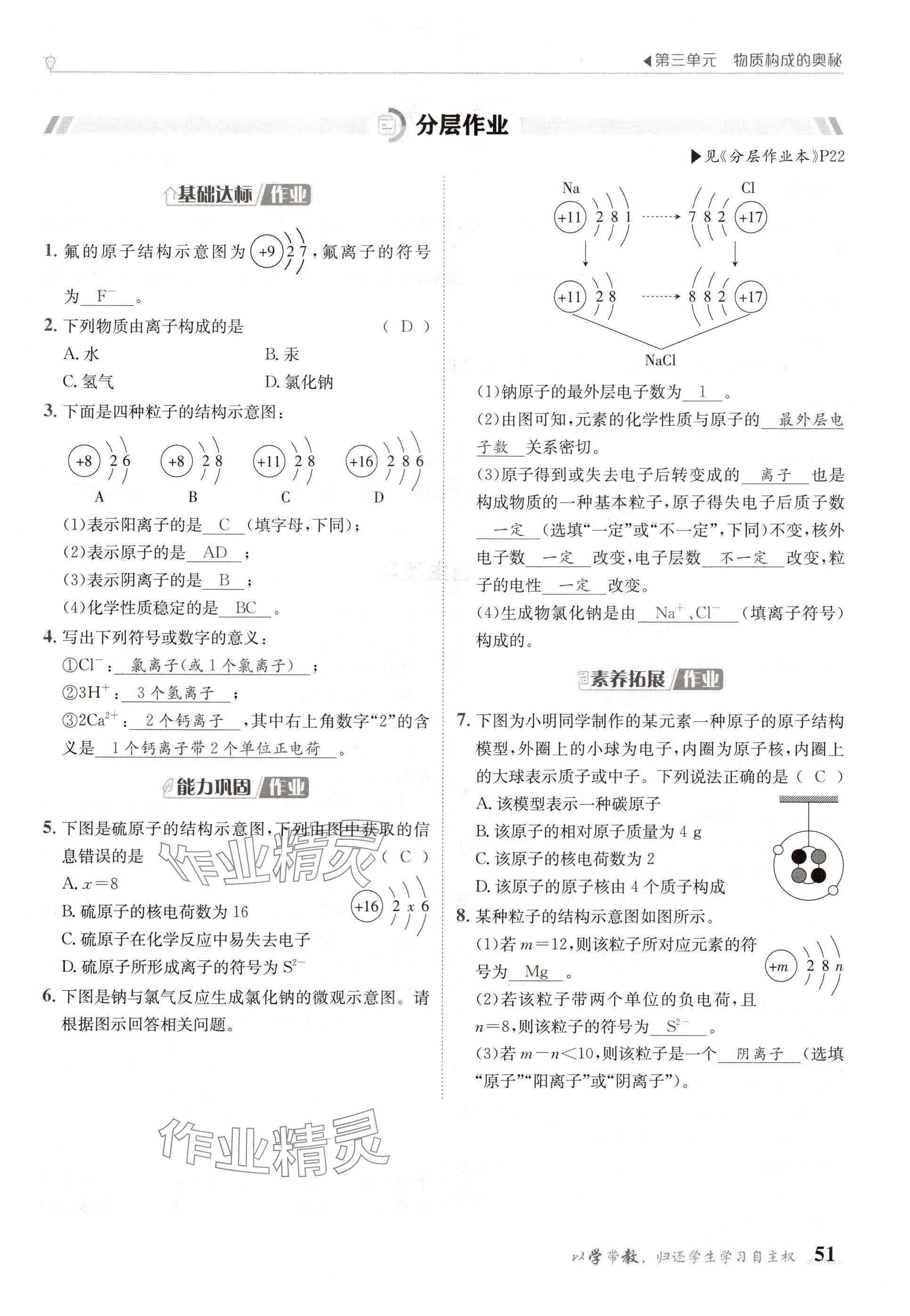 2024年金太阳导学案九年级化学全一册人教版 参考答案第51页