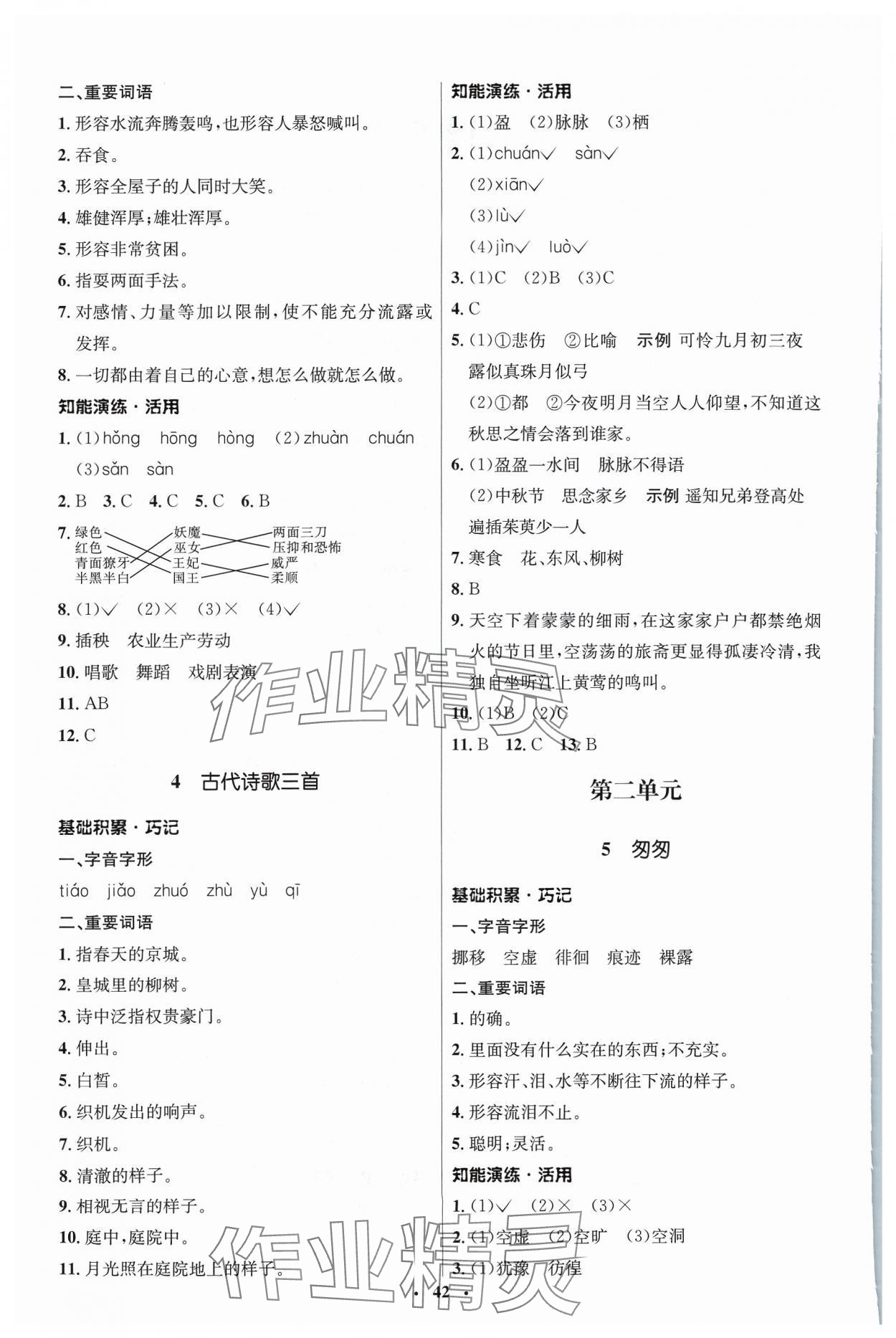 2024年初中同步練習(xí)冊(cè)六年級(jí)語文下冊(cè)人教版54制山東人民出版社 第2頁