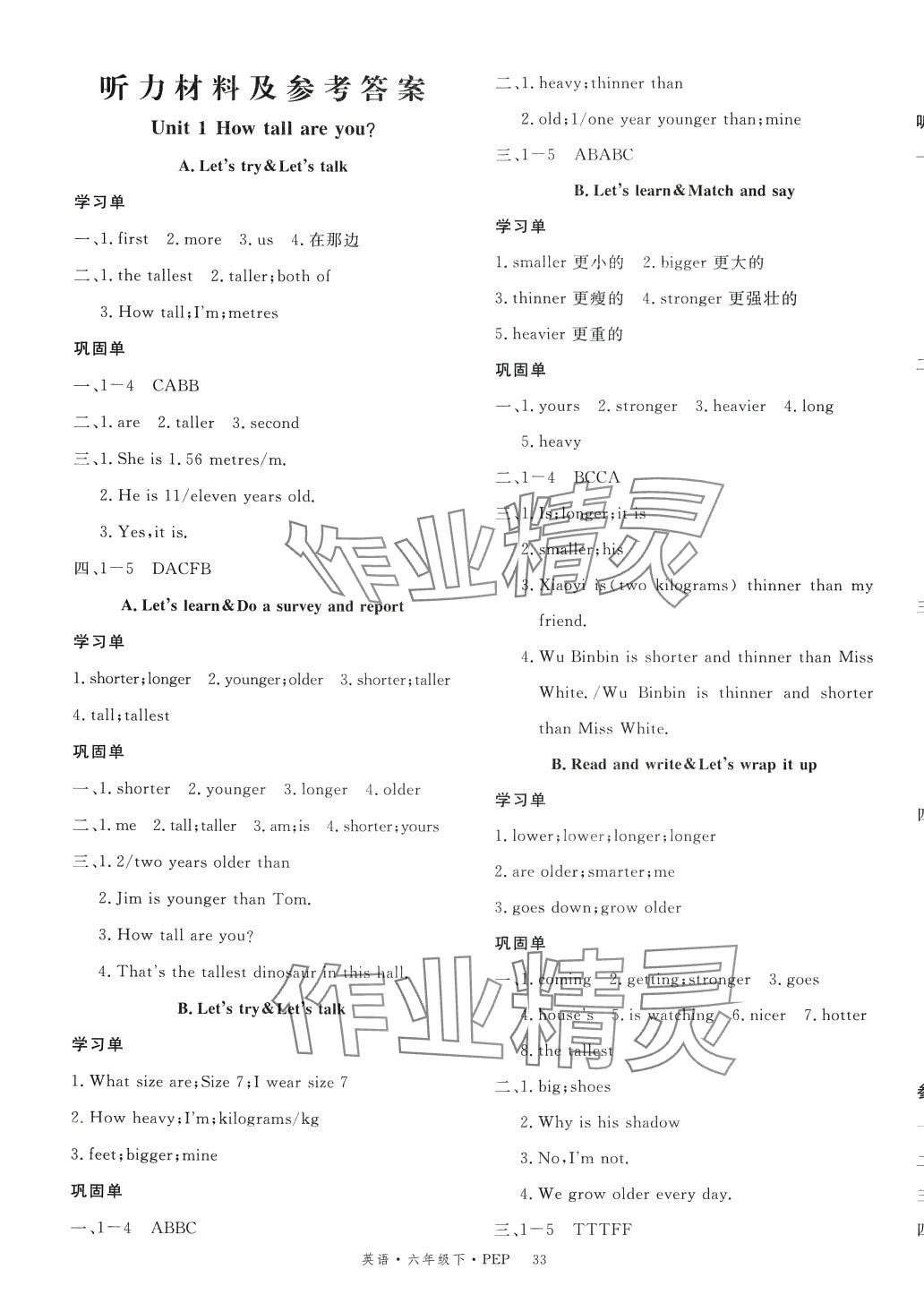 2024年优翼学习单六年级英语下册人教PEP版 第1页