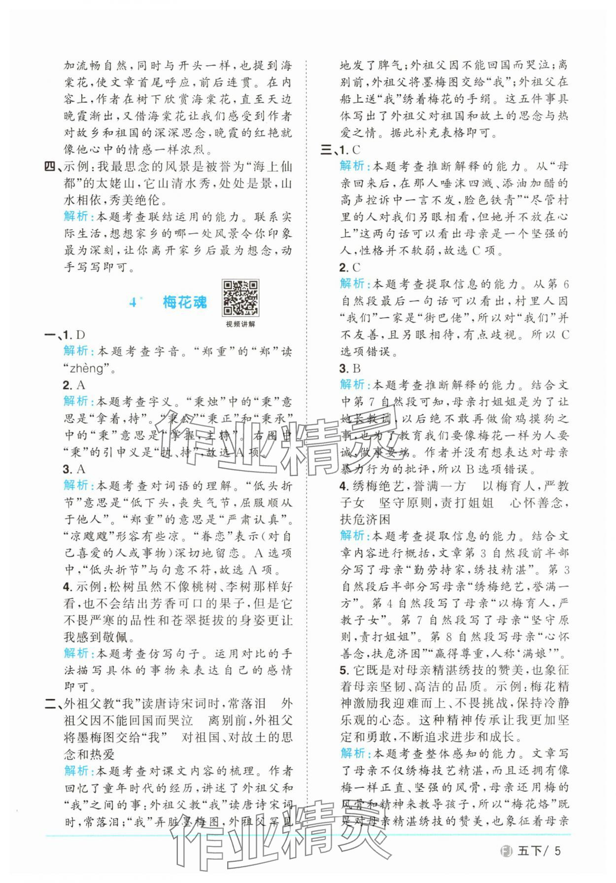 2025年阳光同学课时优化作业五年级语文下册人教版福建专版 第5页