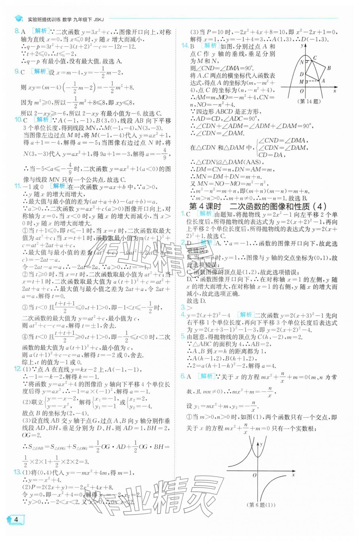 2026年实验班提优训练九年级数学下册苏科版&nbsp;第4页