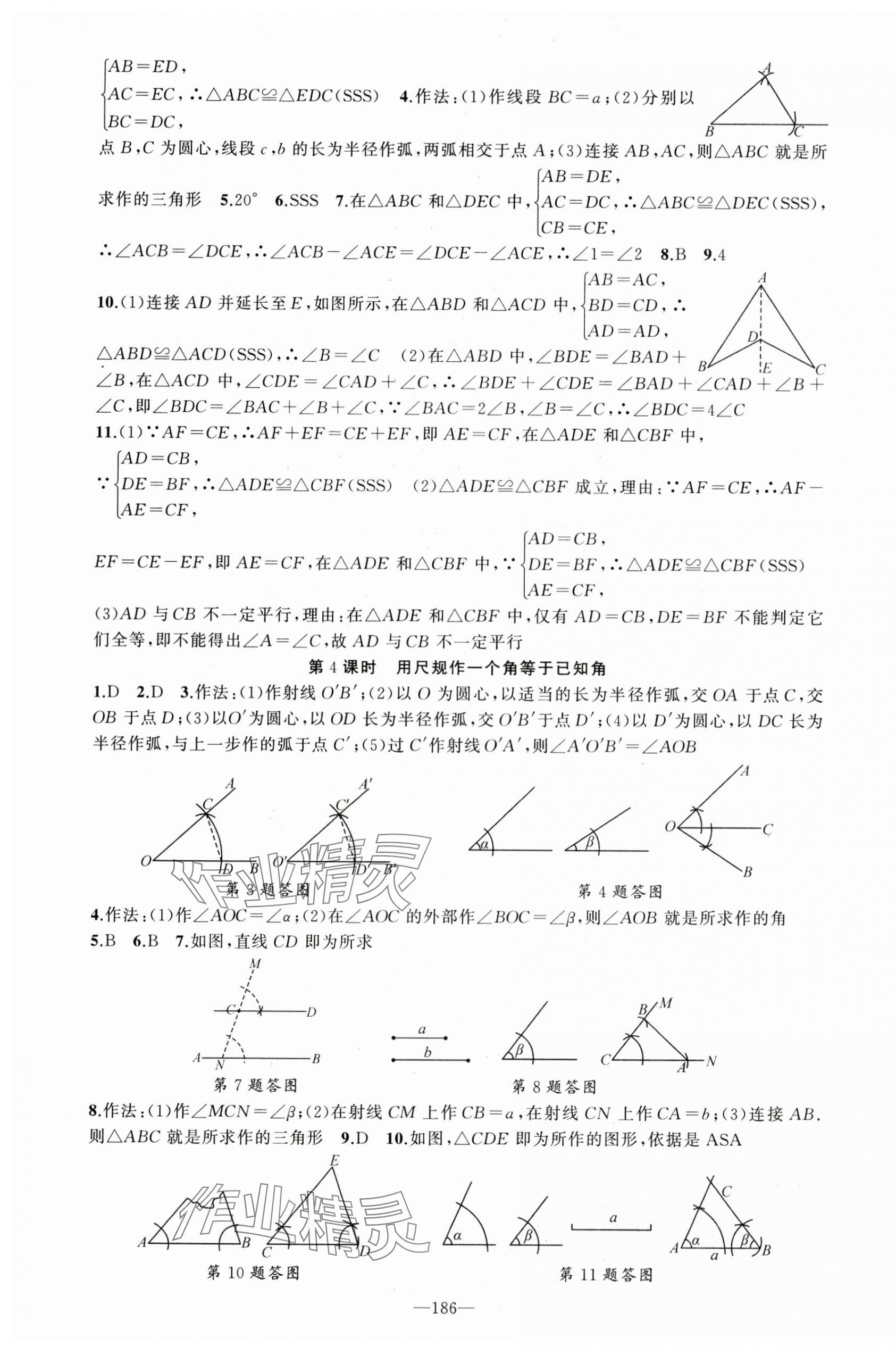 2025年黄冈100分闯关八年级数学上册人教版 第7页
