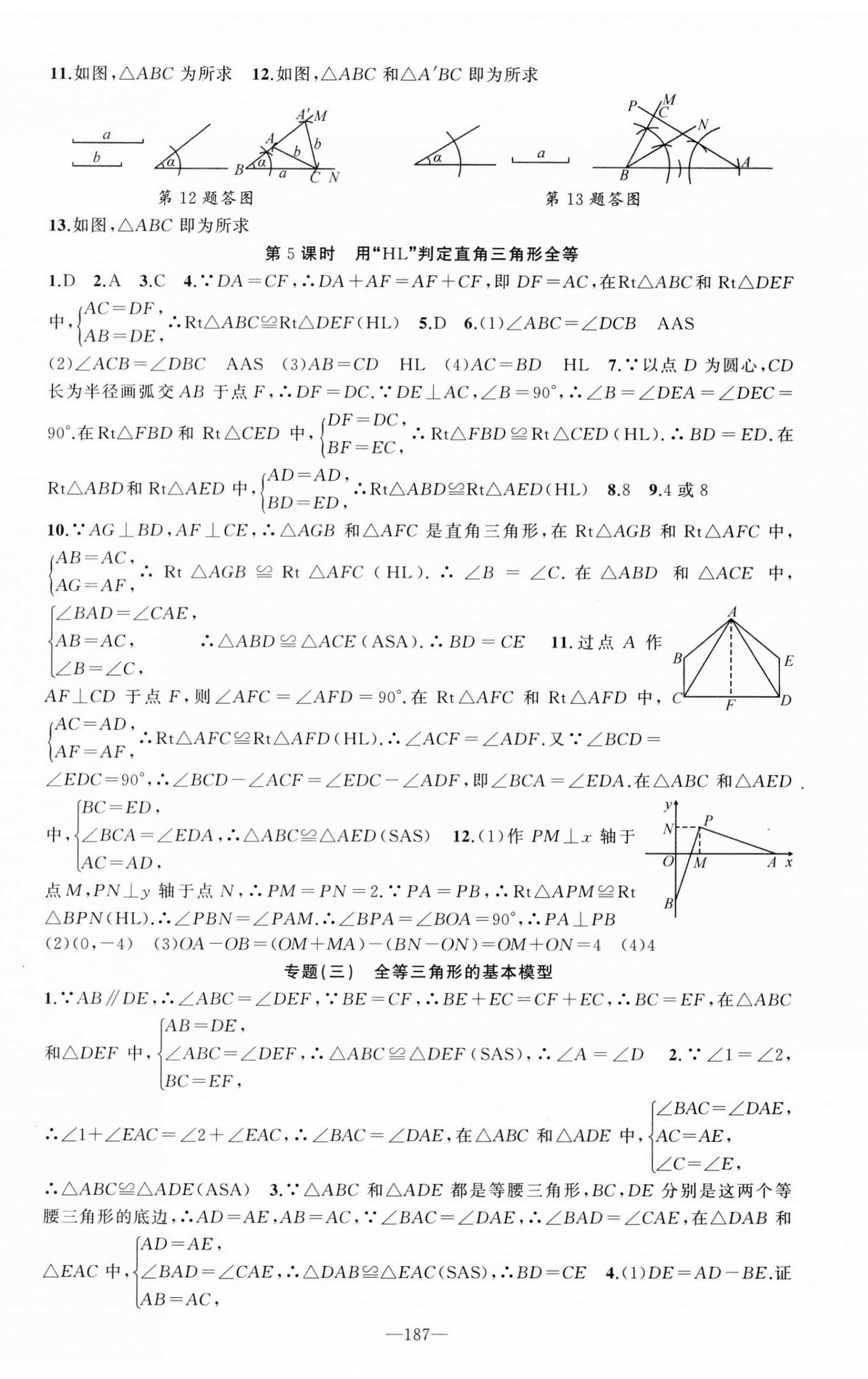 2025年黄冈100分闯关八年级数学上册人教版 第8页