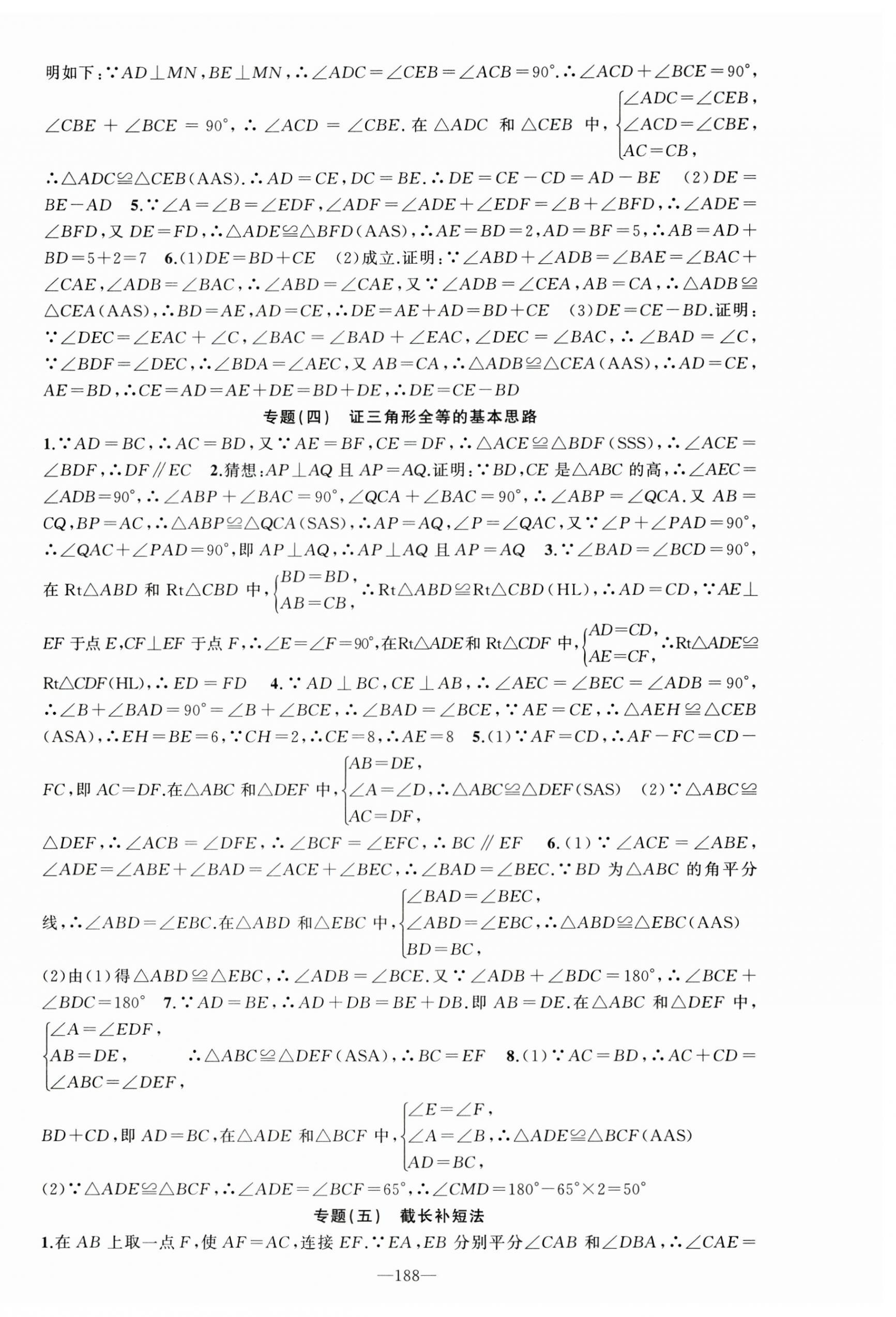 2025年黄冈100分闯关八年级数学上册人教版 第9页