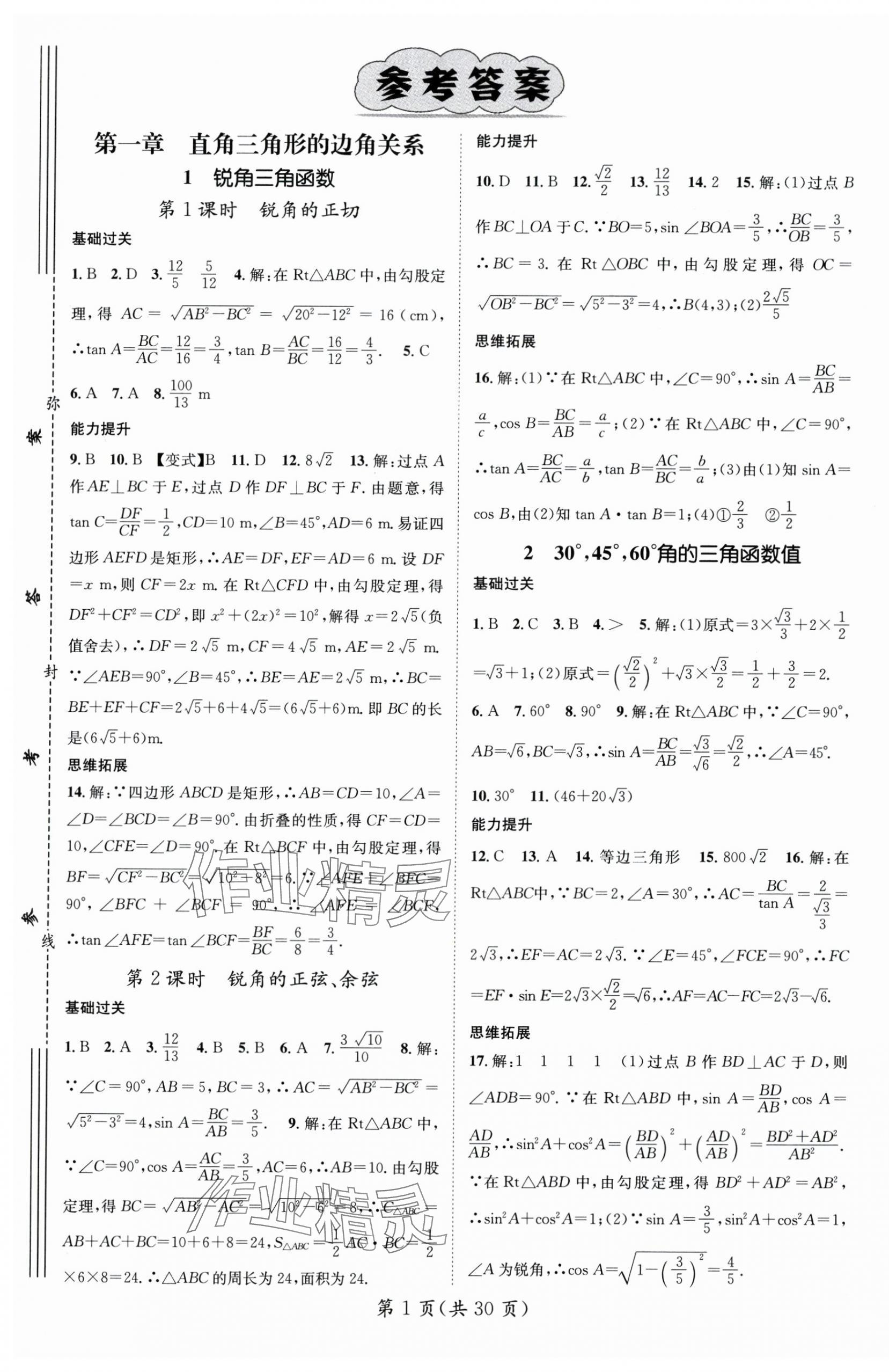 2024年名師測(cè)控九年級(jí)數(shù)學(xué)下冊(cè)北師大版江西專版 第1頁(yè)