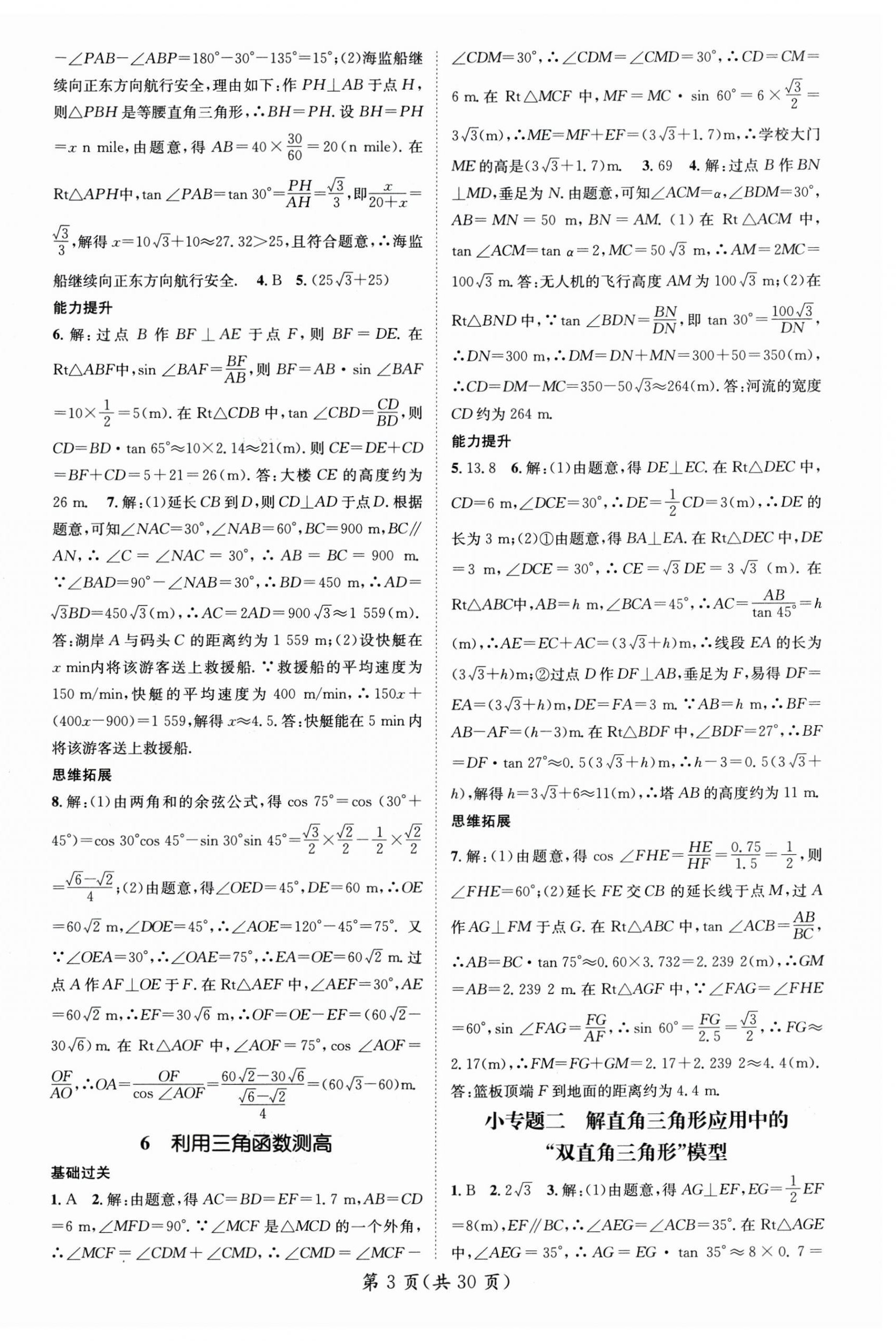 2024年名師測控九年級數(shù)學(xué)下冊北師大版江西專版 第3頁