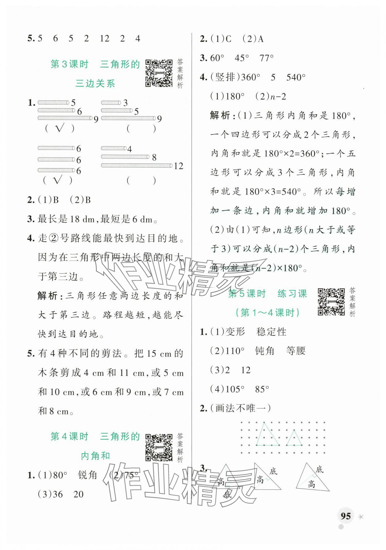 2025年小学学霸作业本四年级数学下册青岛版山东专版 参考答案第11页