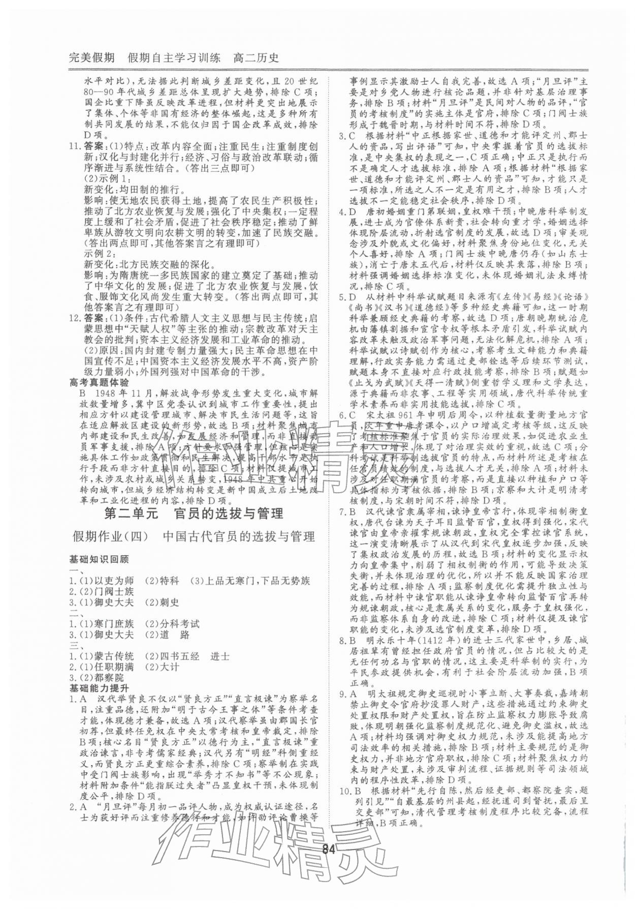 2026年完美假期假期自主学习训练高二历史&nbsp;第4页