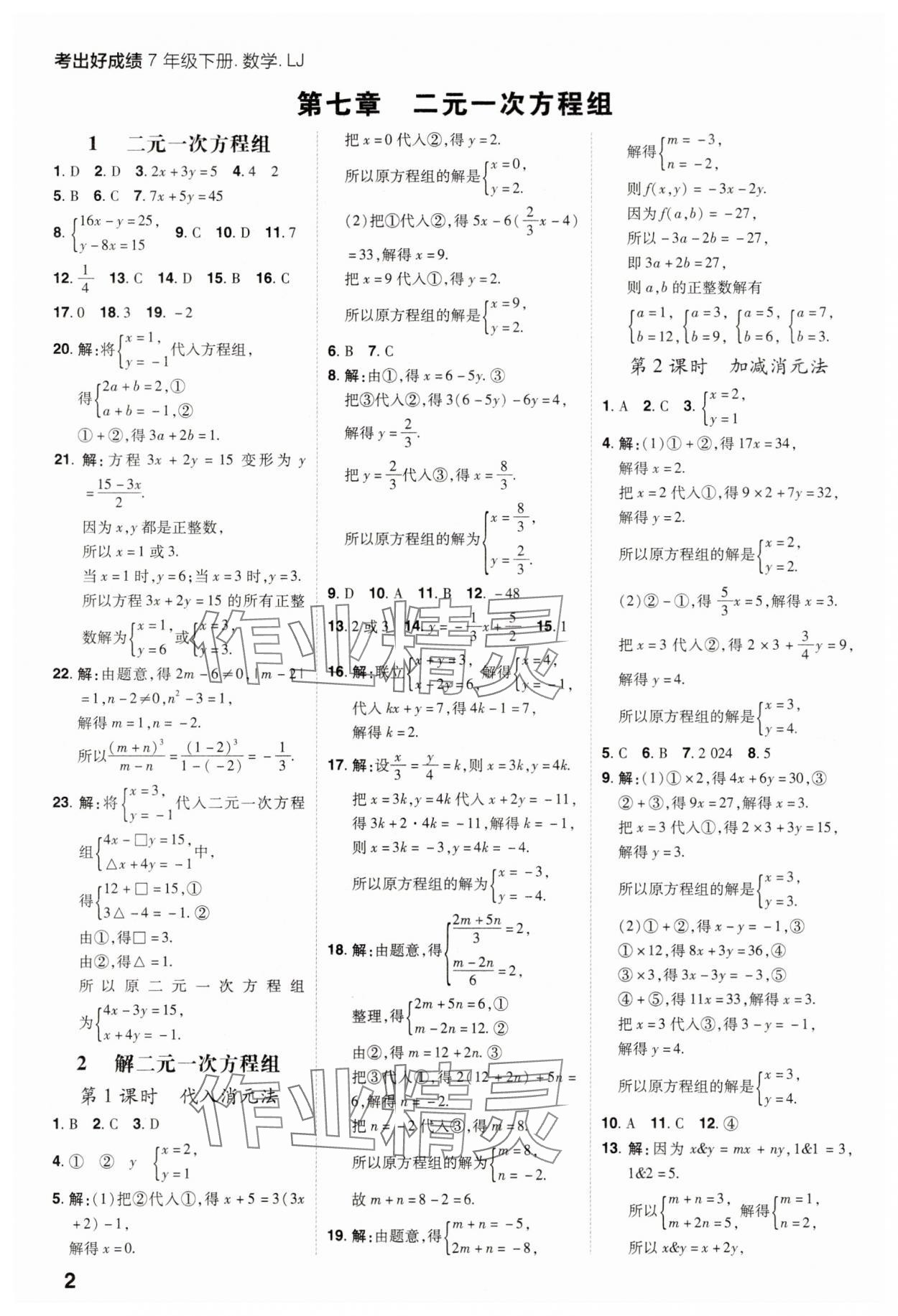 2025年考出好成績七年級數學下冊魯教版 參考答案第1頁