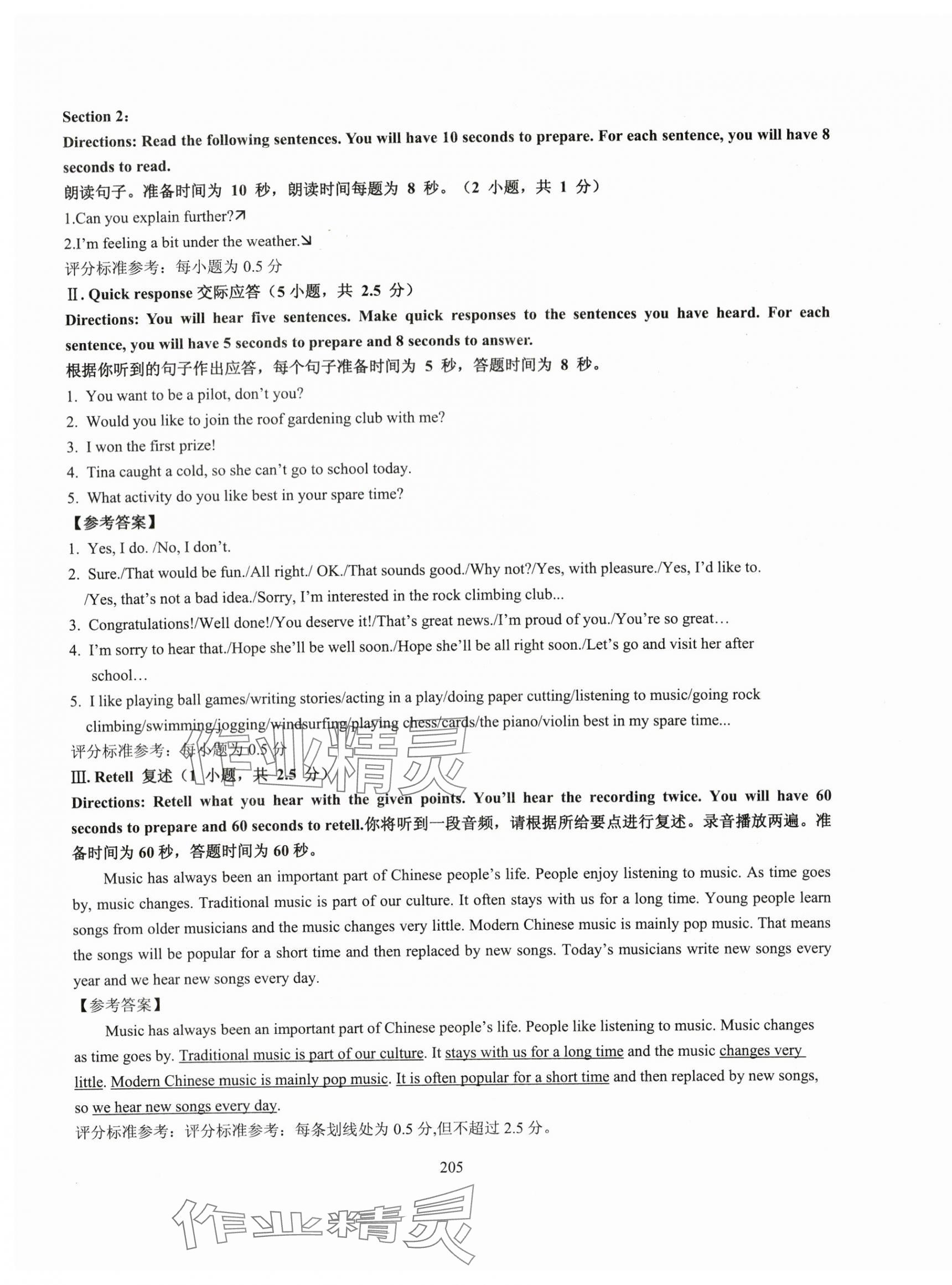 2025年N版英语综合技能测试七年级上册沪教版54制 参考答案第13页