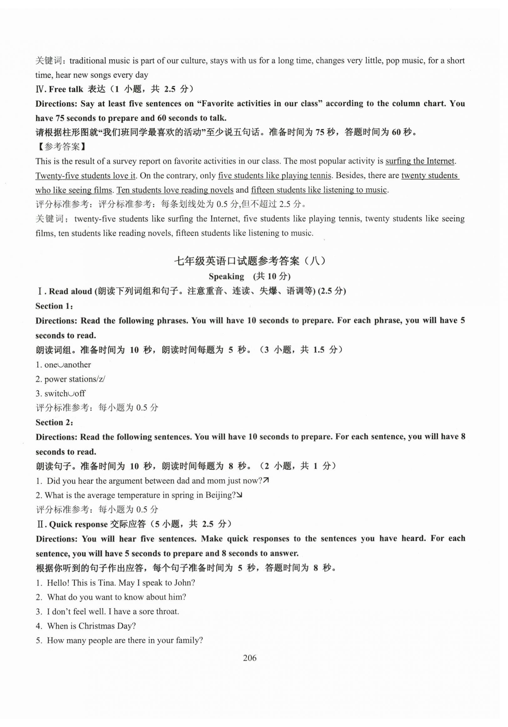 2025年N版英语综合技能测试七年级上册沪教版54制 参考答案第14页