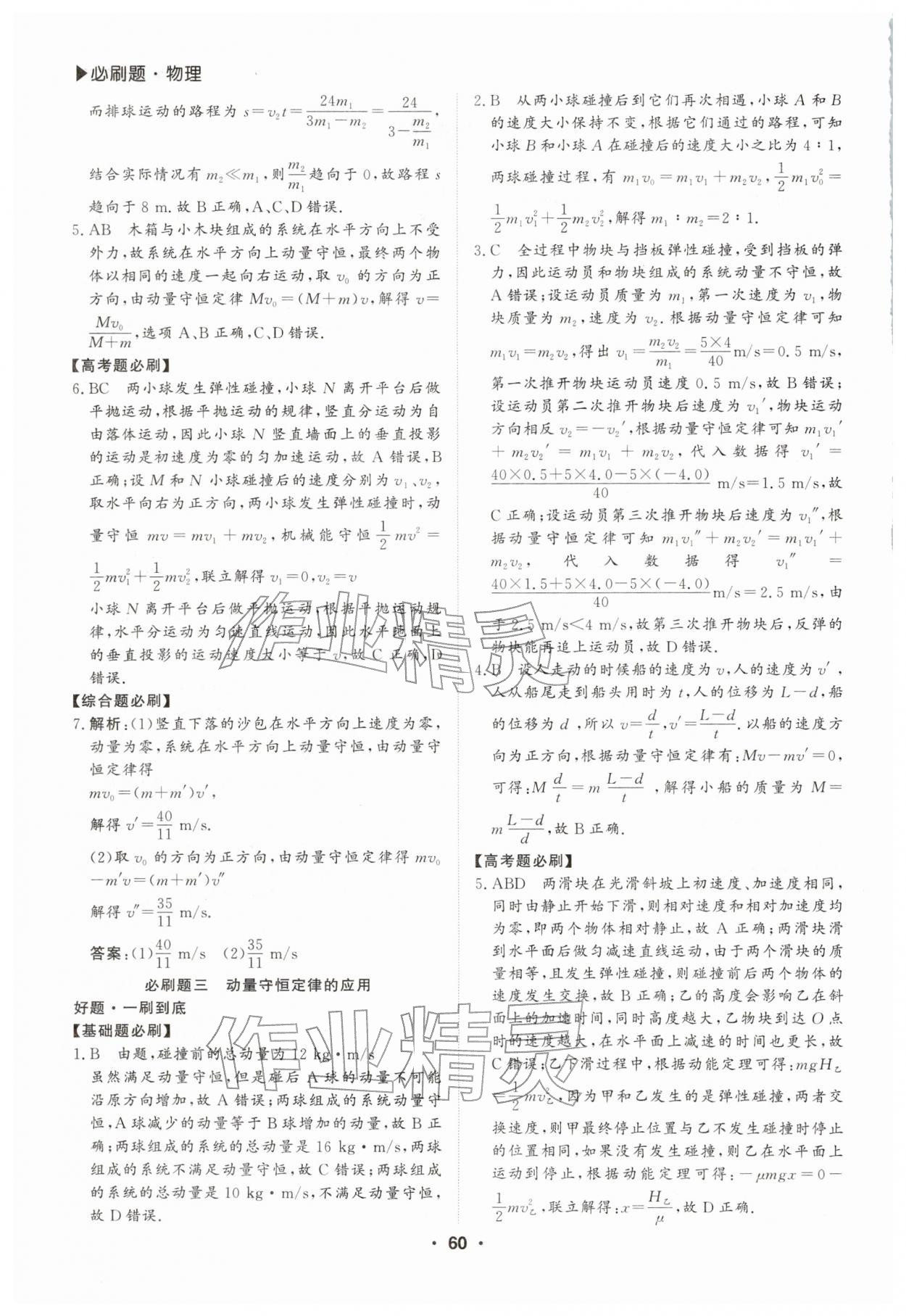 2026年假期必刷題沈陽出版社高二物理&nbsp;第2頁