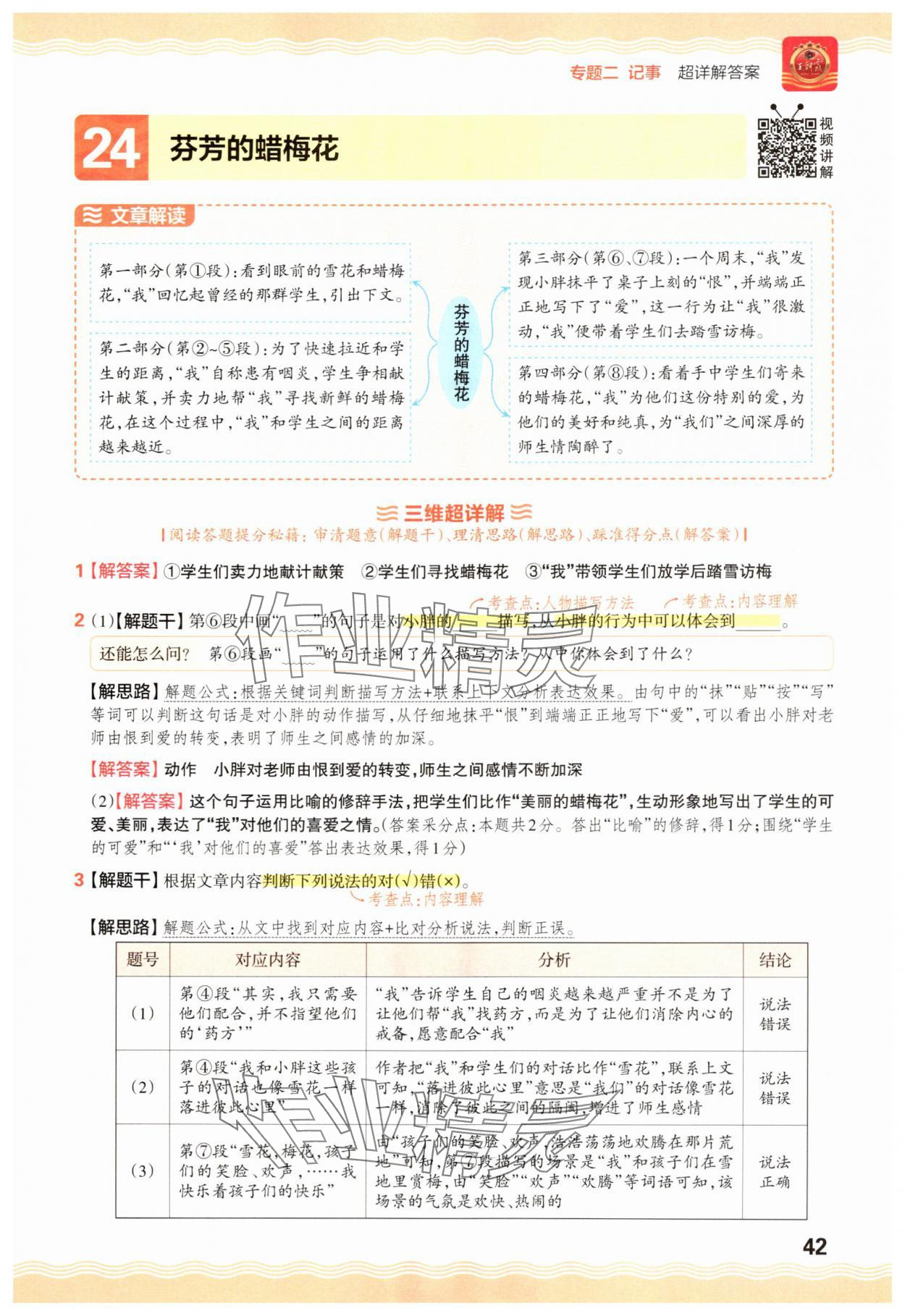 2025年王朝霞小学语文阅读训练100篇五年级&nbsp;参考答案第42页