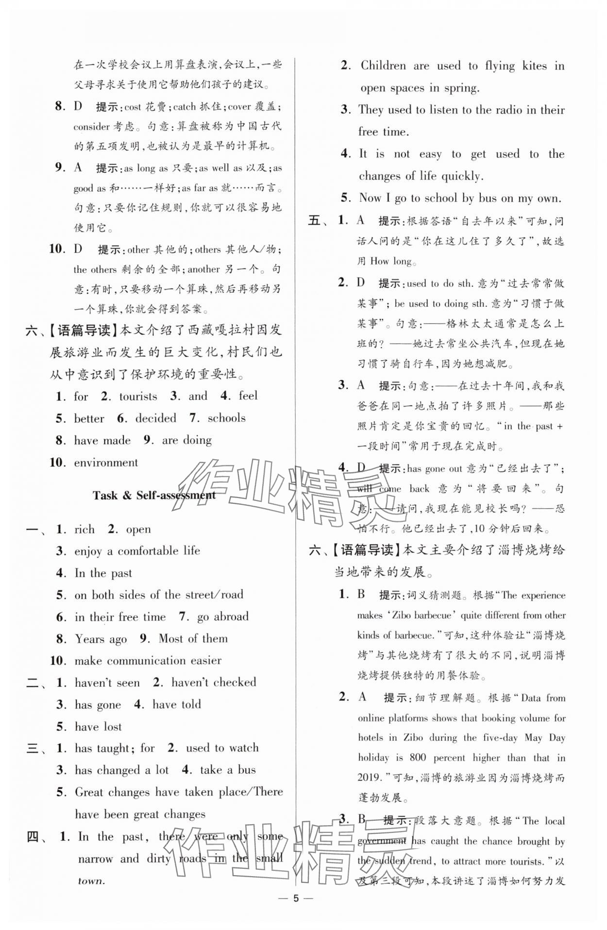 2024年小题狂做八年级英语下册译林版提优版 参考答案第5页