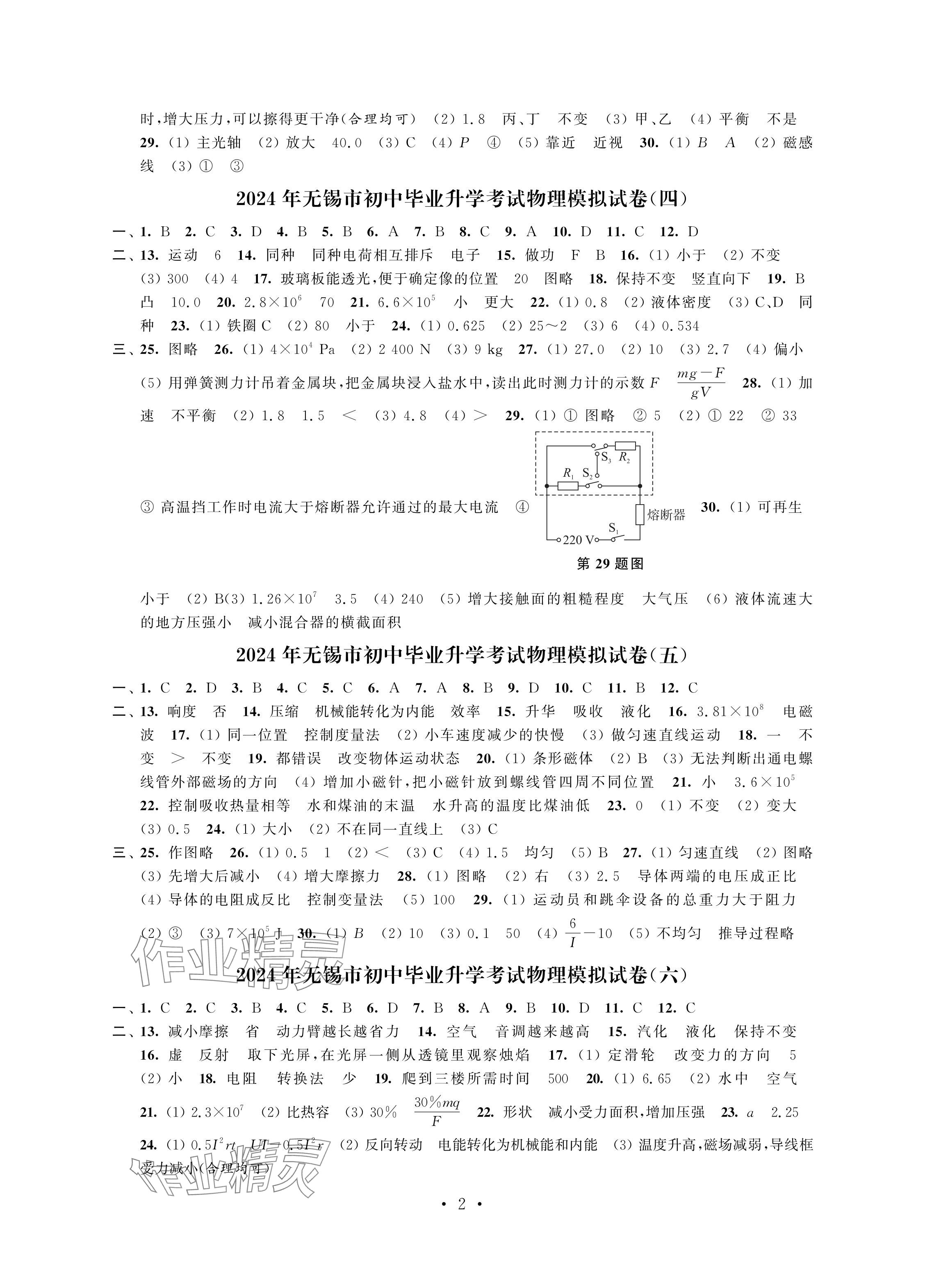 2024年多维互动提优课堂中考模拟总复习物理 参考答案第2页