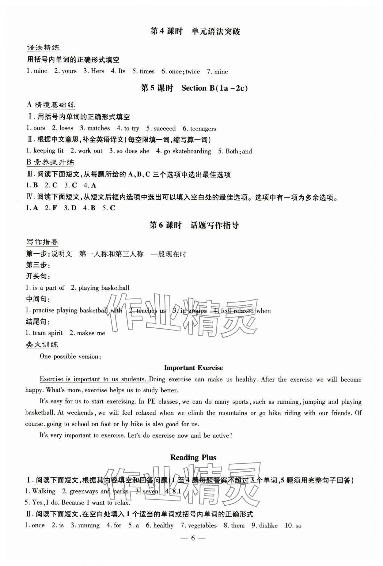 2025年導(dǎo)與練七年級英語下冊人教版貴州專版 參考答案第6頁