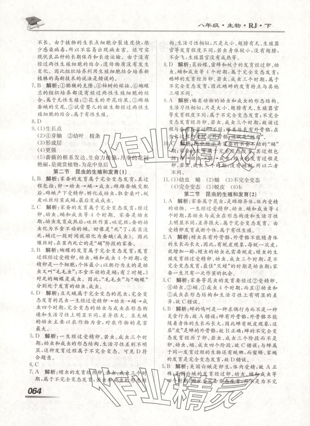 2025年學考A加同步課時練八年級生物下冊人教版 第2頁