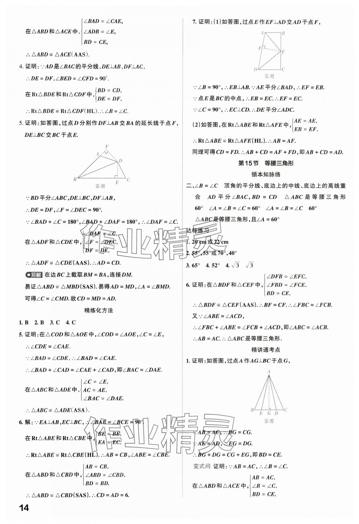 2024年滾動遷移中考總復(fù)習(xí)數(shù)學(xué)廣東專版 第14頁