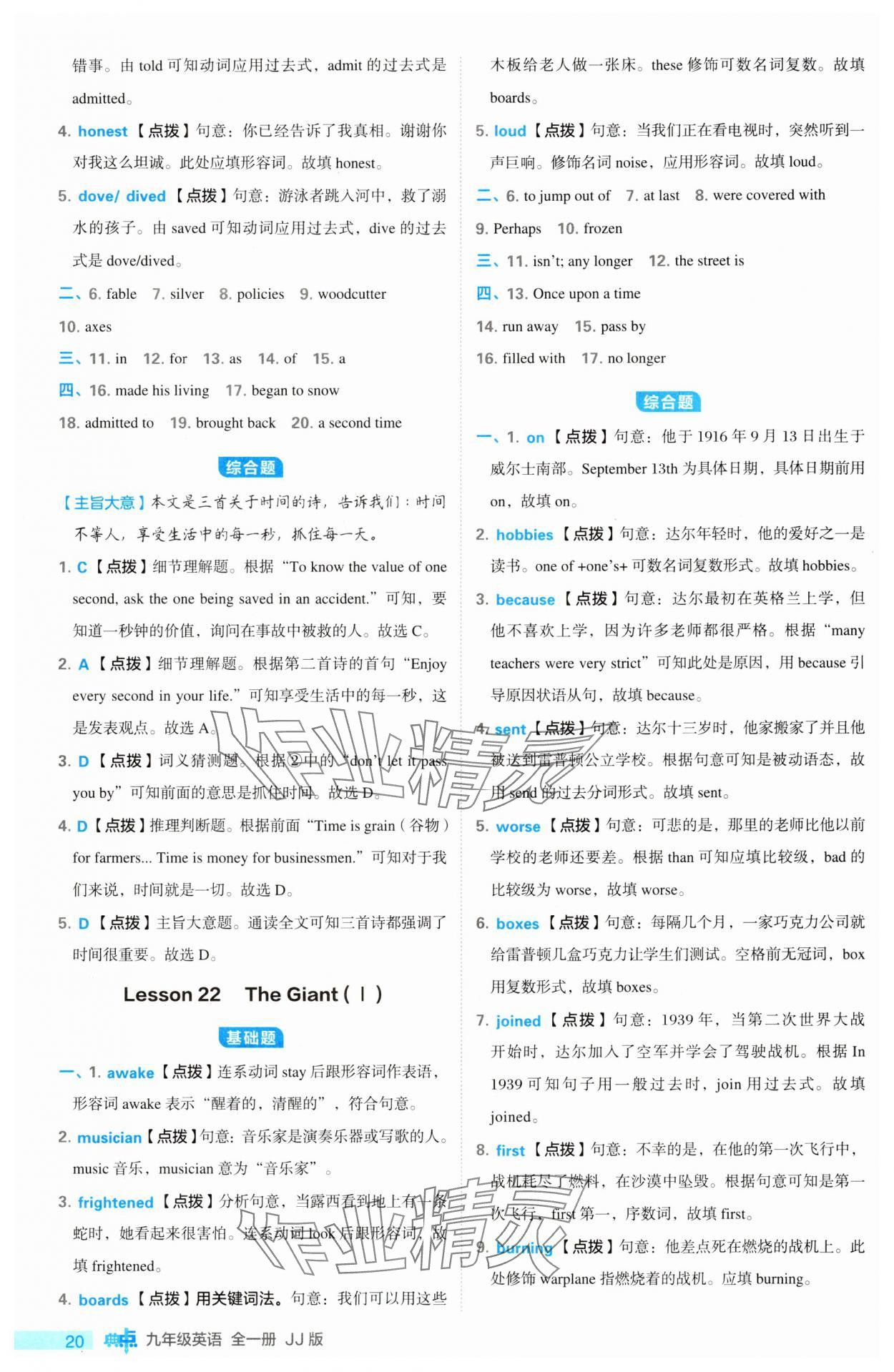 2024年綜合應用創新題典中點九年級英語全一冊冀教版&nbsp;第20頁