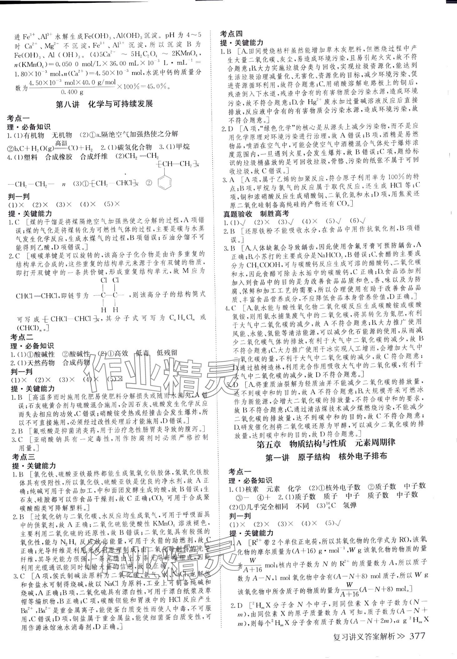 2024年創(chuàng)新設計高中化學浙江專版 第25頁