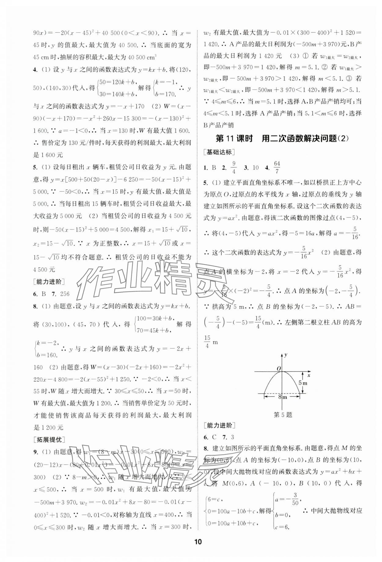 2024年金鑰匙提優(yōu)訓(xùn)練課課練九年級(jí)數(shù)學(xué)下冊(cè)蘇科版 參考答案第9頁(yè)