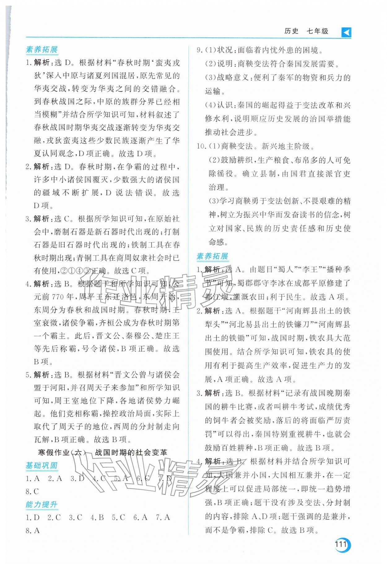 2026年导学练寒假作业云南教育出版社七年级历史人教版&nbsp;第5页