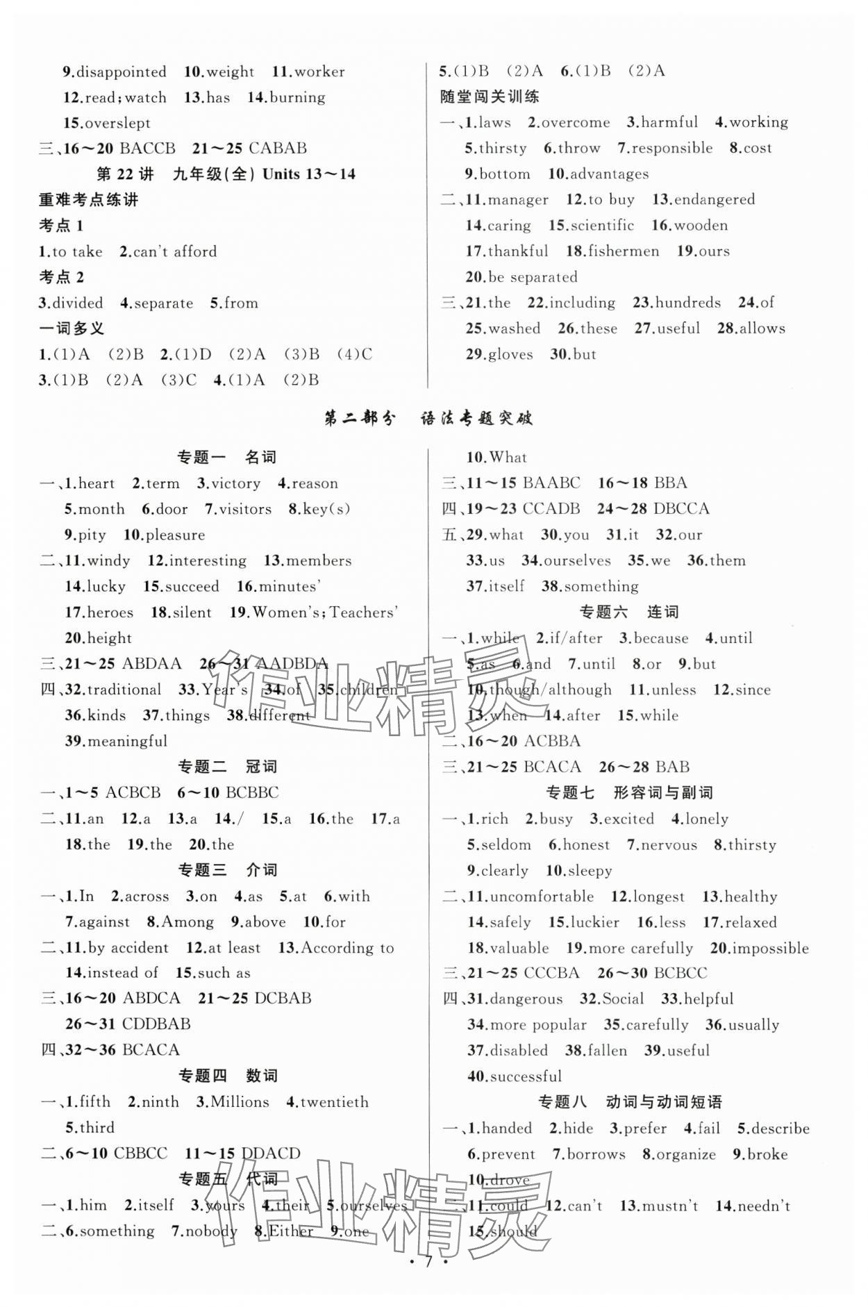 2025年黃岡金牌之路中考精英總復(fù)習(xí)英語四川專版 第7頁