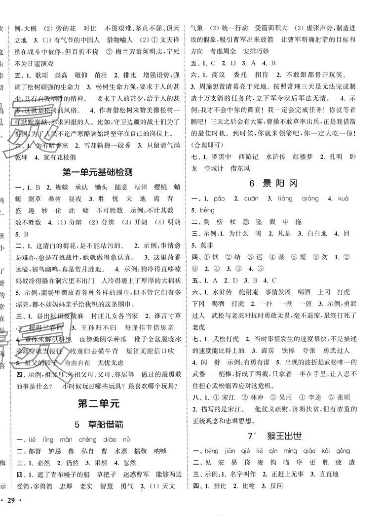 2024年通城學(xué)典活頁檢測五年級語文下冊人教版 第2頁