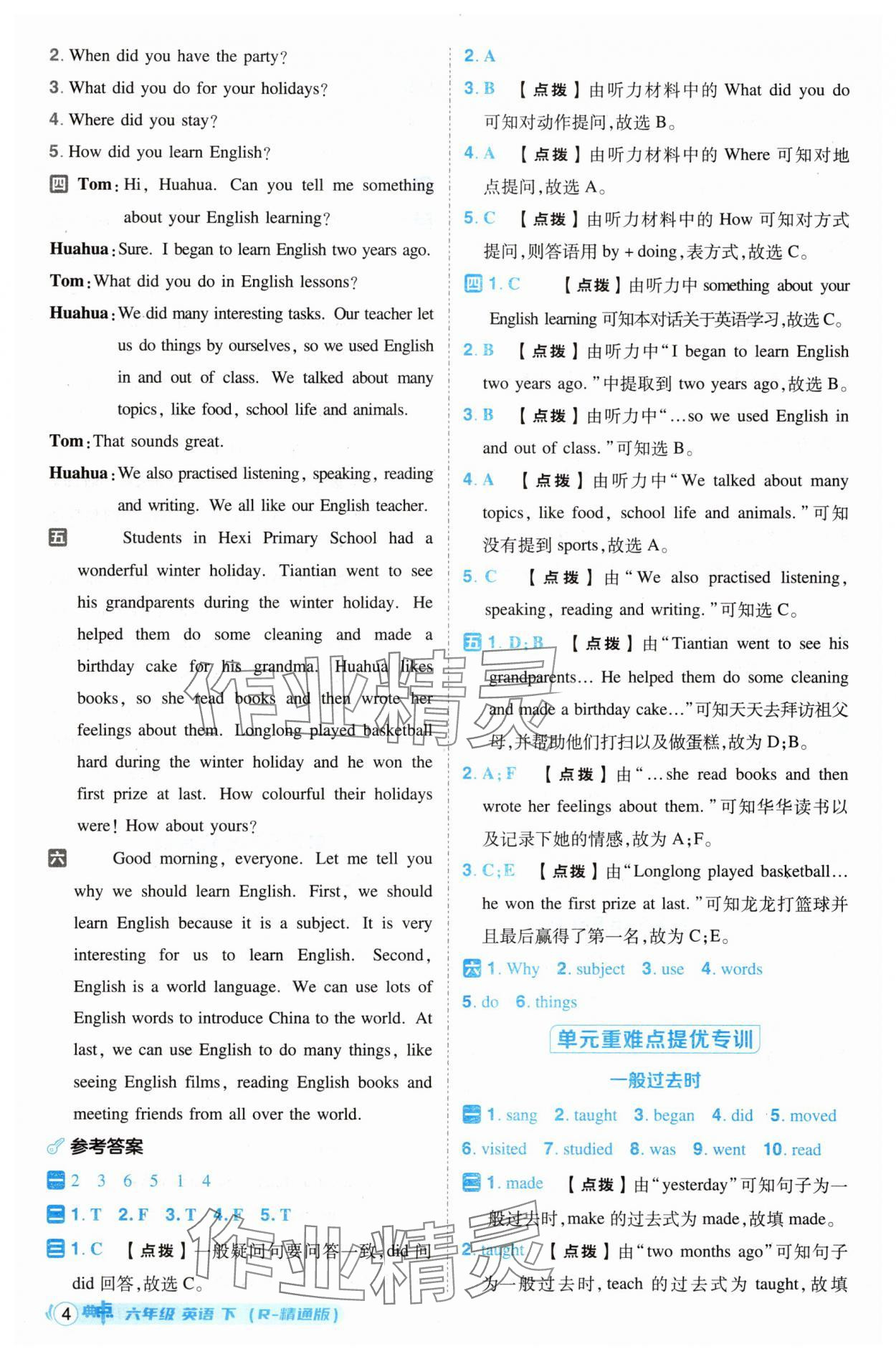 2025年綜合應用創(chuàng)新題典中點六年級英語下冊人教精通版 第4頁