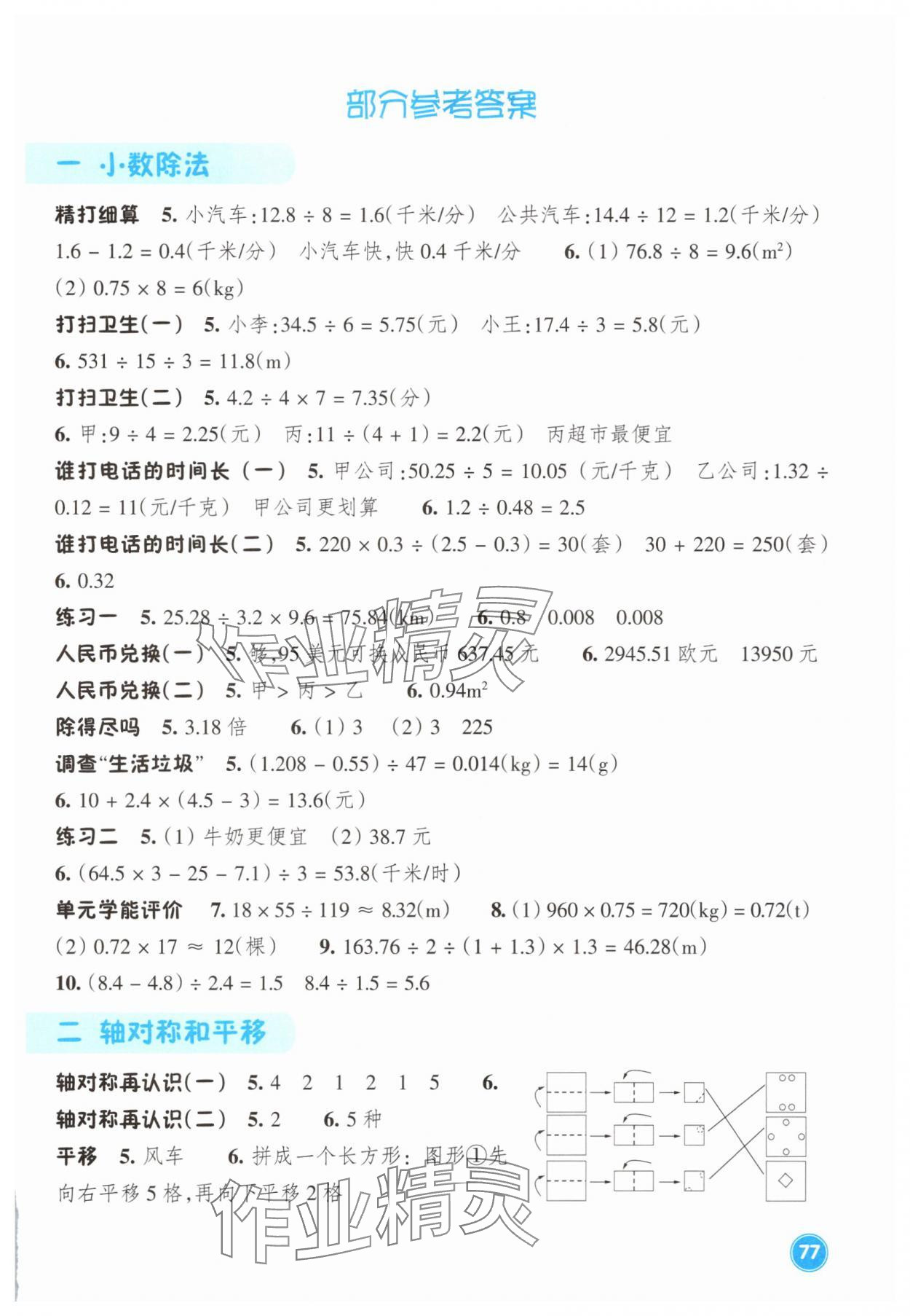 2025年学能评价五年级数学上册北师大版 第1页