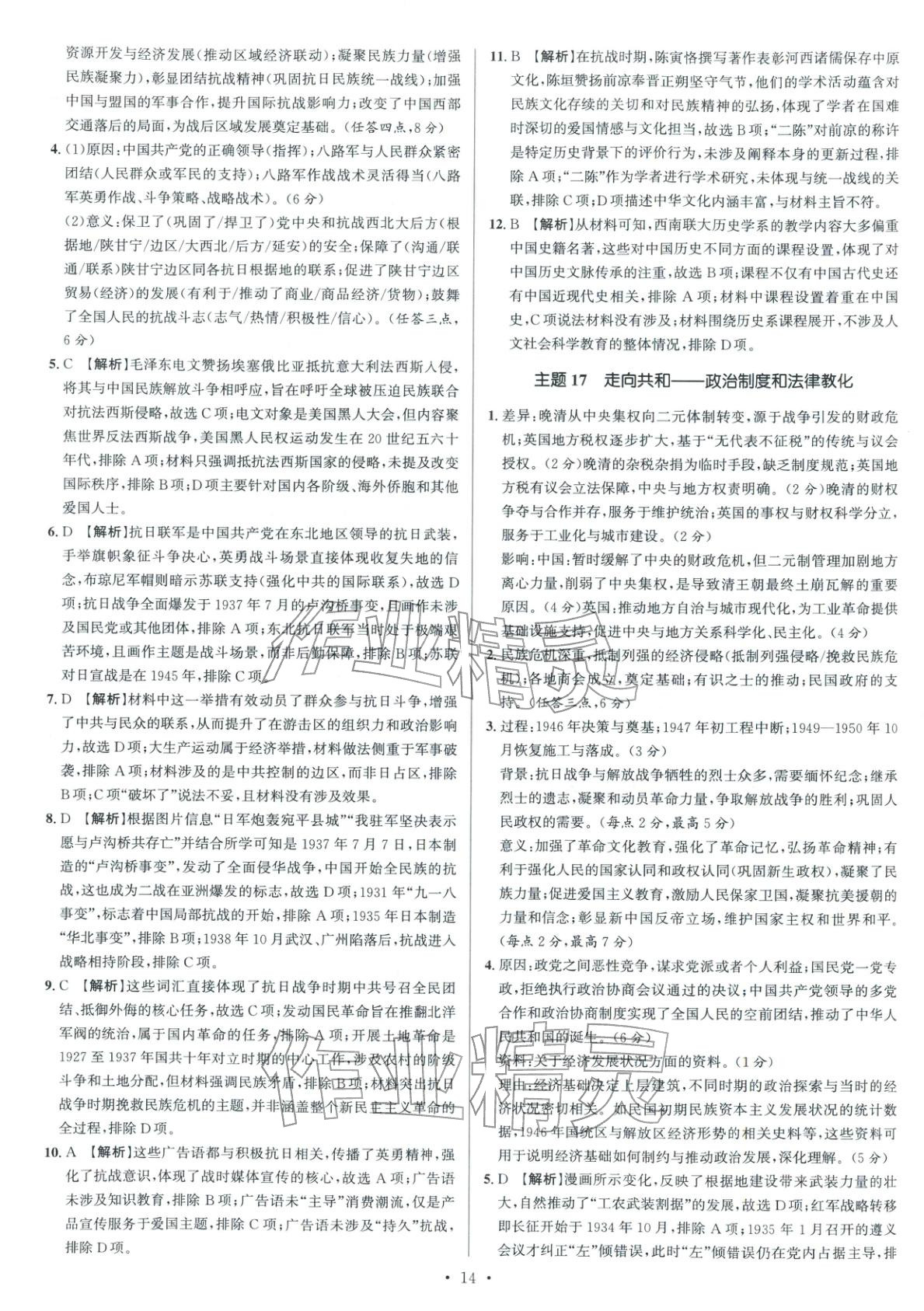 2026年南方凤凰台5A新考案高考历史专题史二轮 参考答案第14页