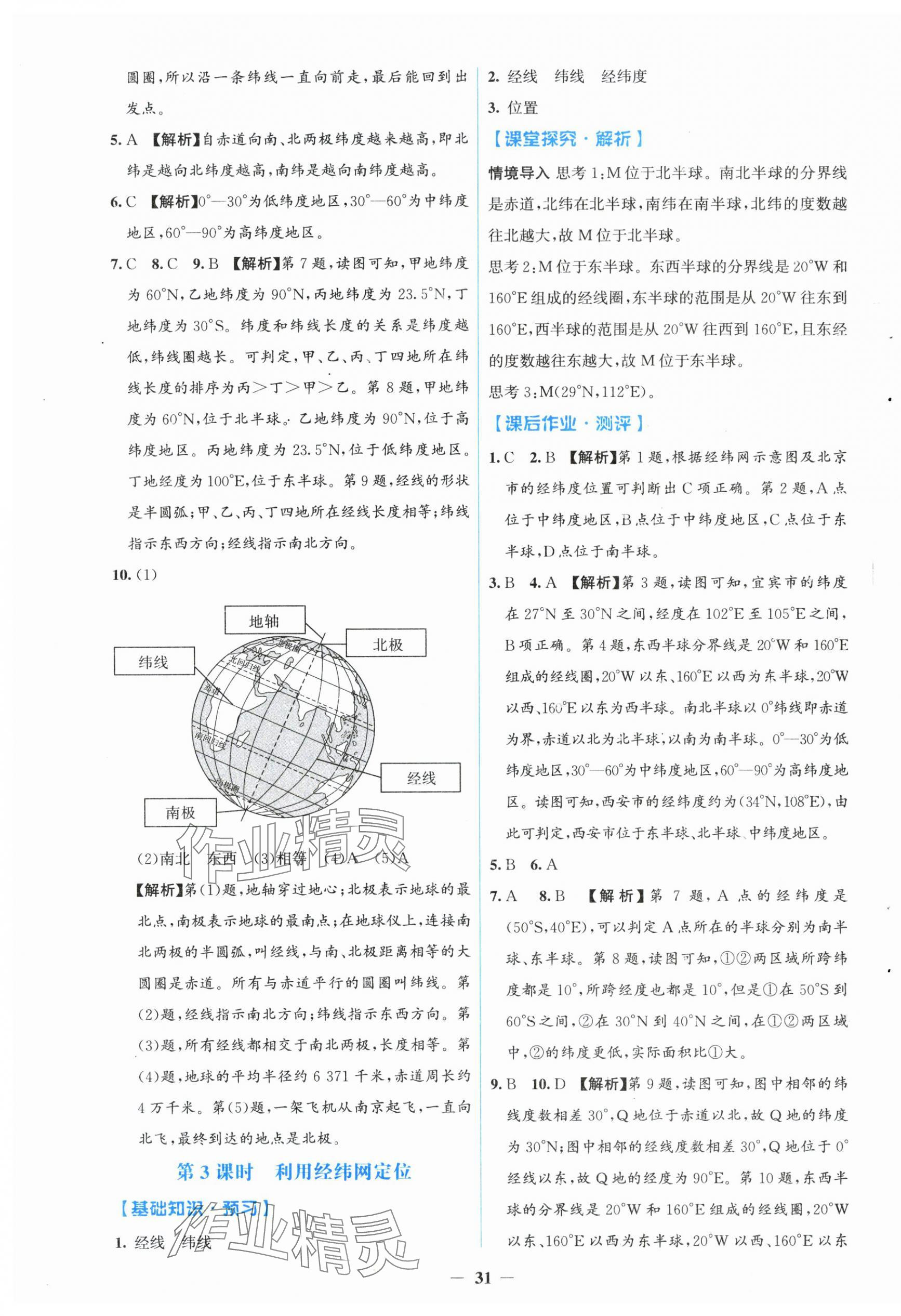 2025年同步解析與測評學考練七年級地理上冊人教版 第3頁