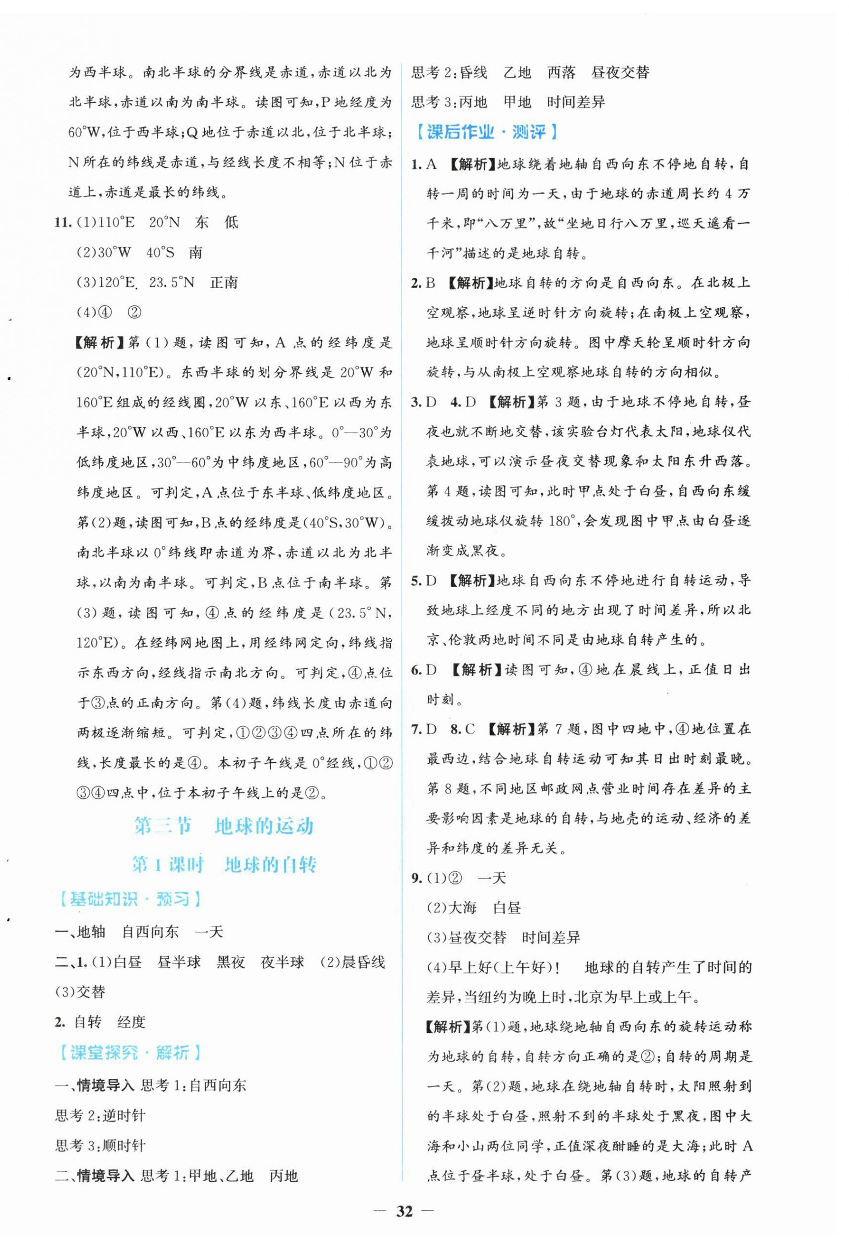 2025年同步解析與測評學考練七年級地理上冊人教版 第4頁