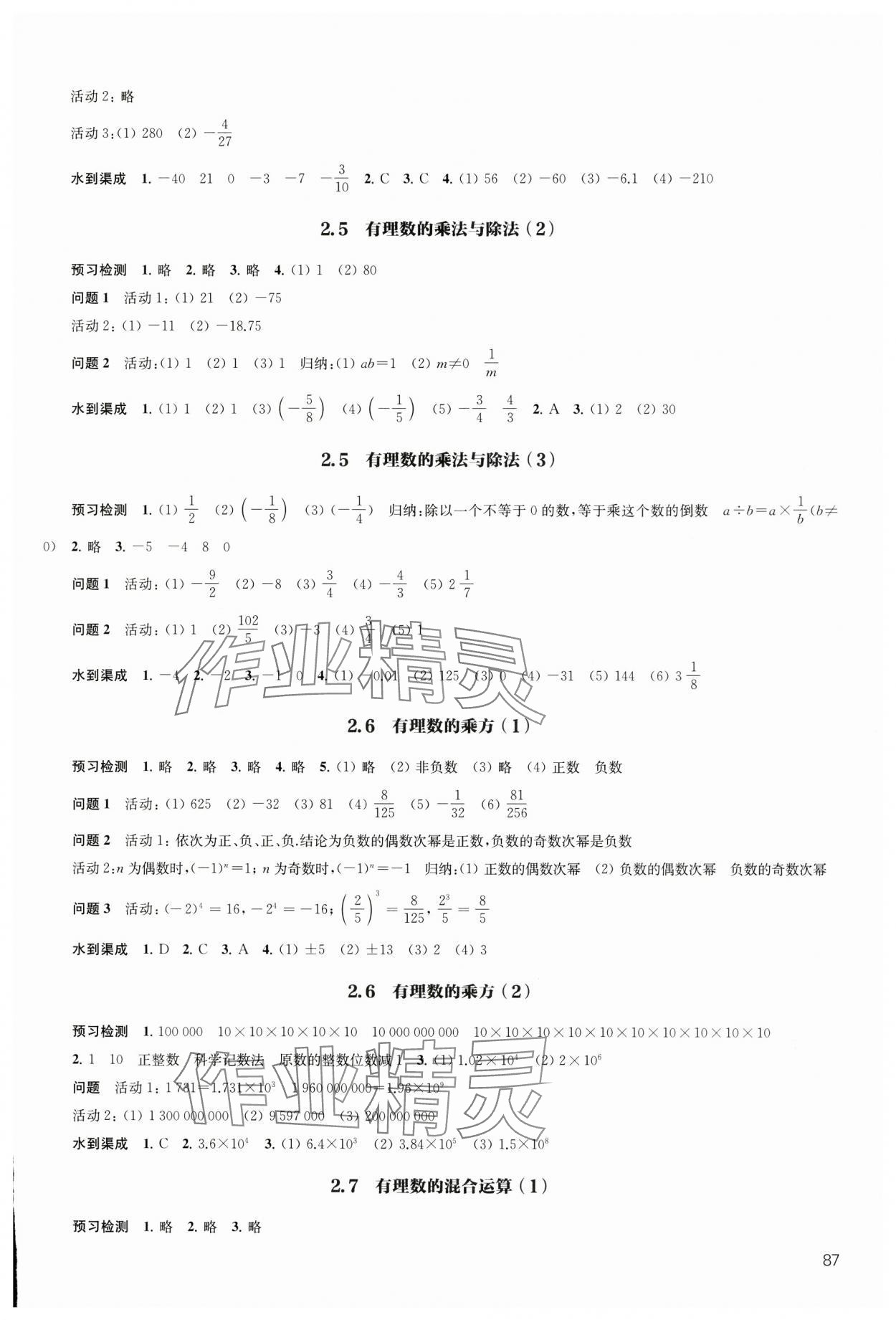 2024年鳳凰數(shù)字化導(dǎo)學(xué)稿七年級數(shù)學(xué)上冊蘇科版 第4頁