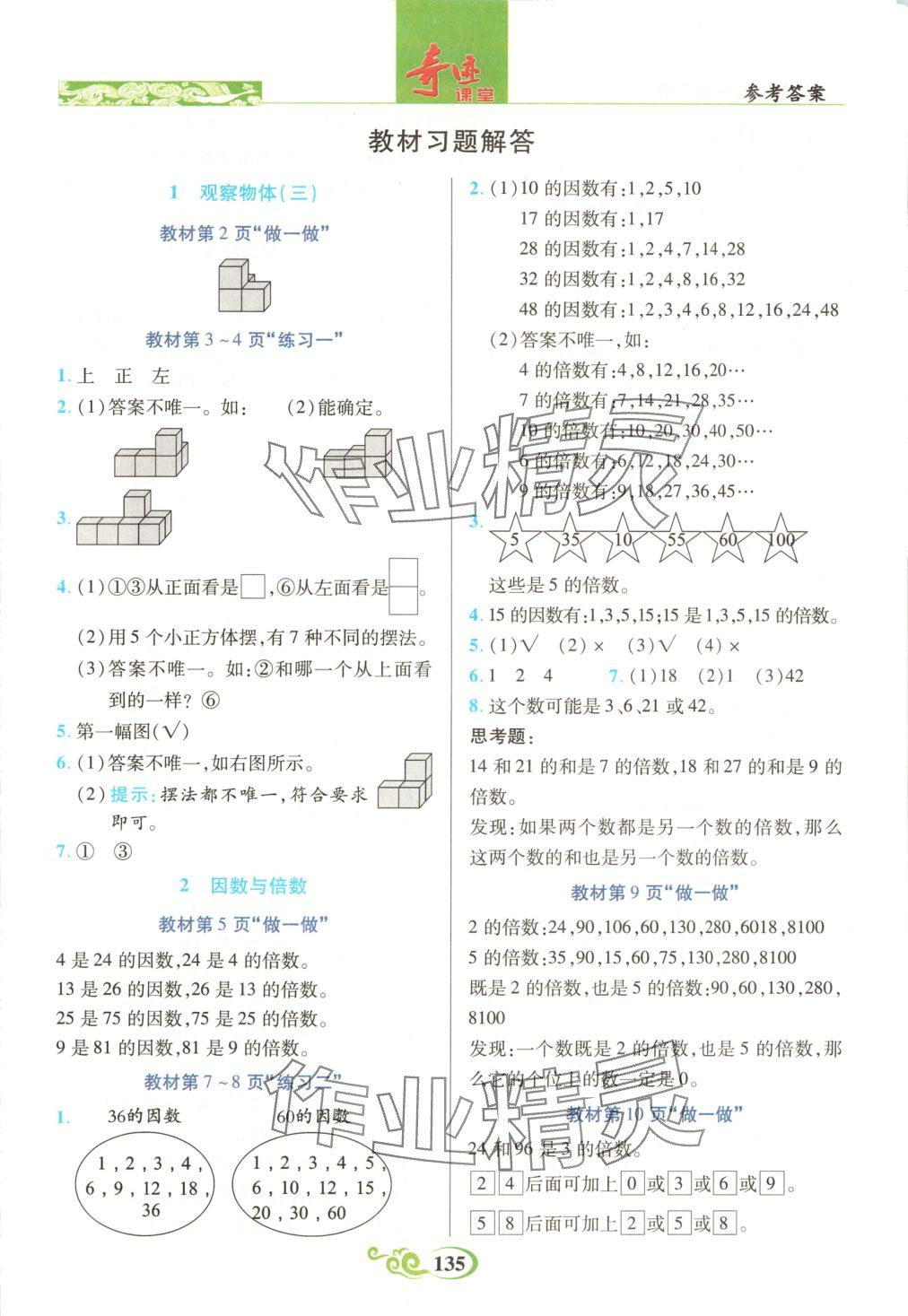 2025年奇跡課堂五年級(jí)數(shù)學(xué)下冊(cè)人教版 第8頁(yè)
