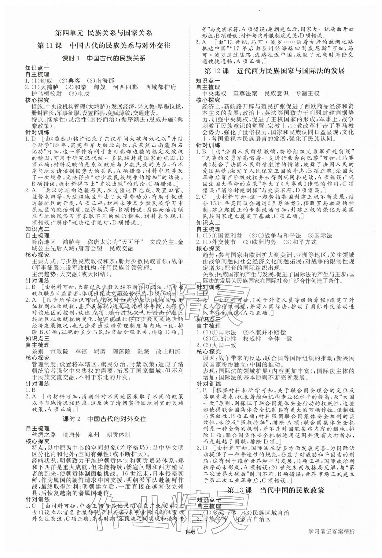 2025年步步高学习笔记高中历史选择性必修1&nbsp;参考答案第6页