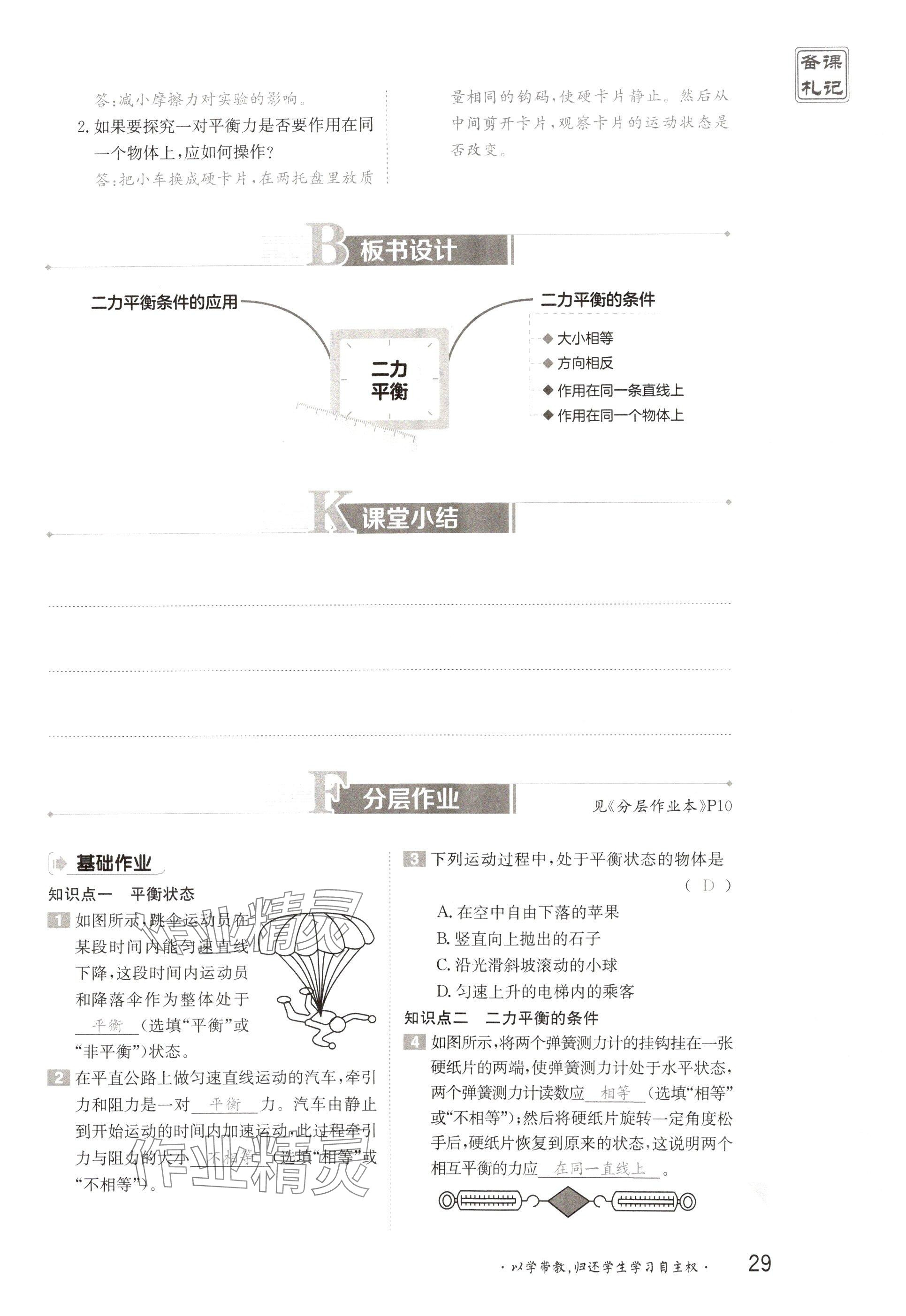 2025年金太陽導學案八年級物理下冊人教版 參考答案第29頁