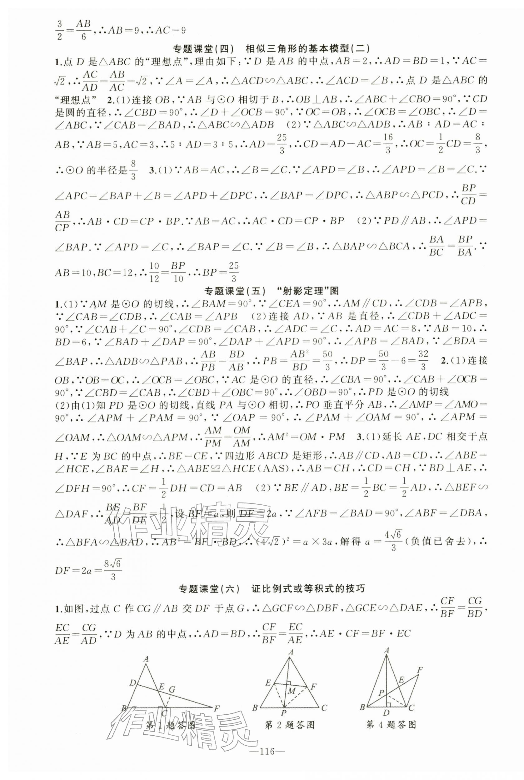 2026年原创新课堂九年级数学下册人教版&nbsp;第7页