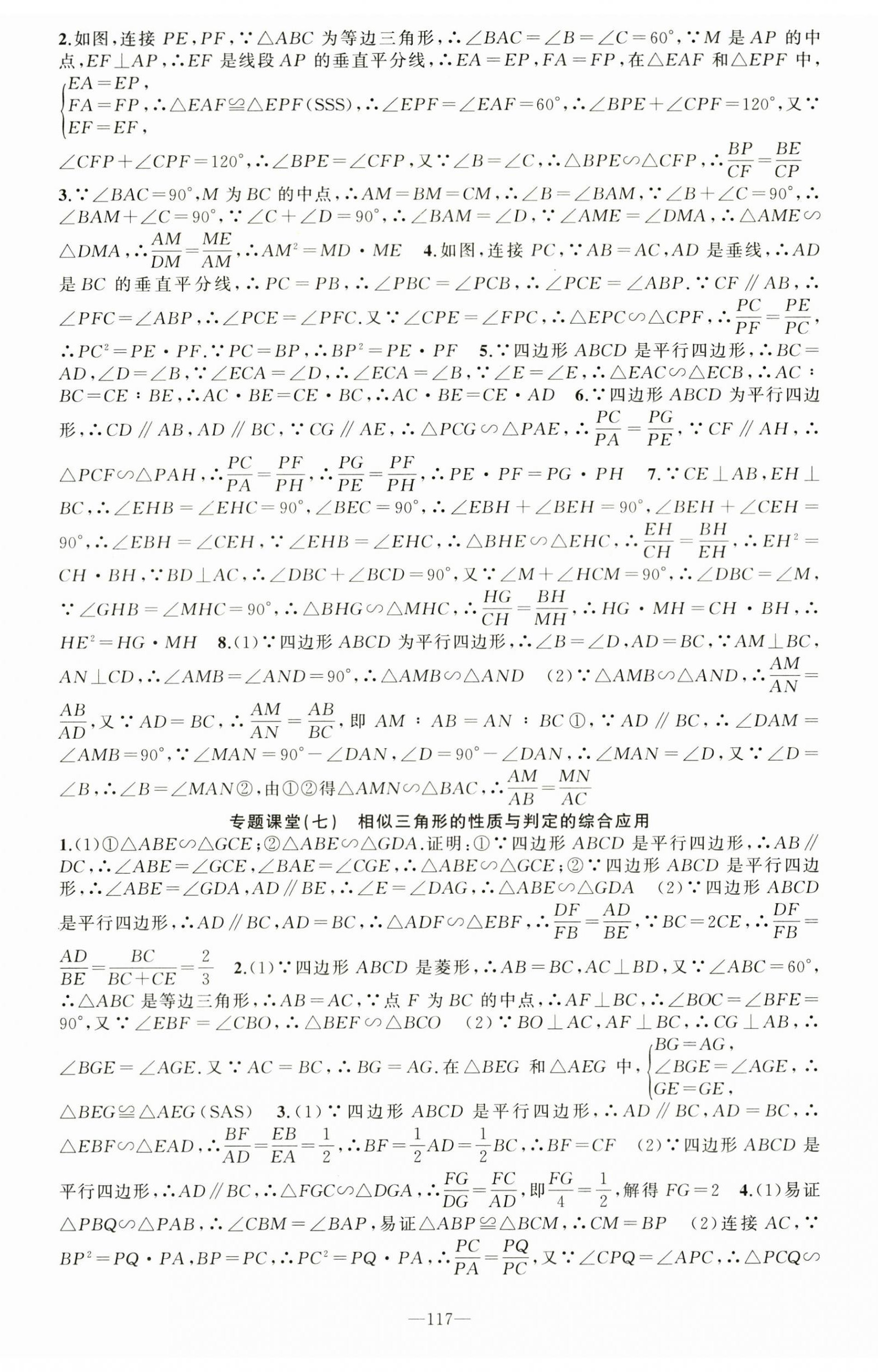 2026年原创新课堂九年级数学下册人教版&nbsp;第8页