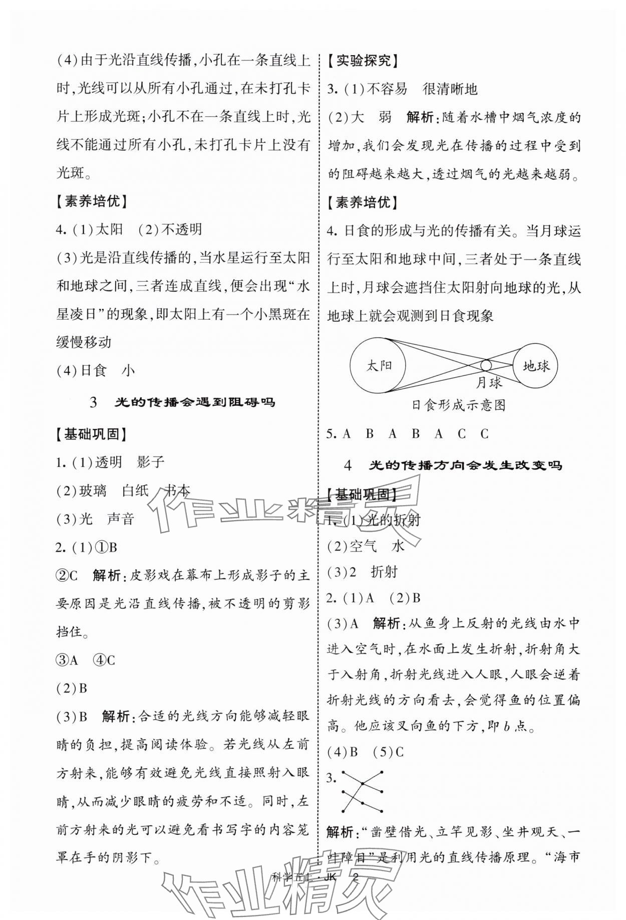 2025年經(jīng)綸學(xué)典提高班五年級(jí)科學(xué)上冊(cè)教科版 第2頁(yè)