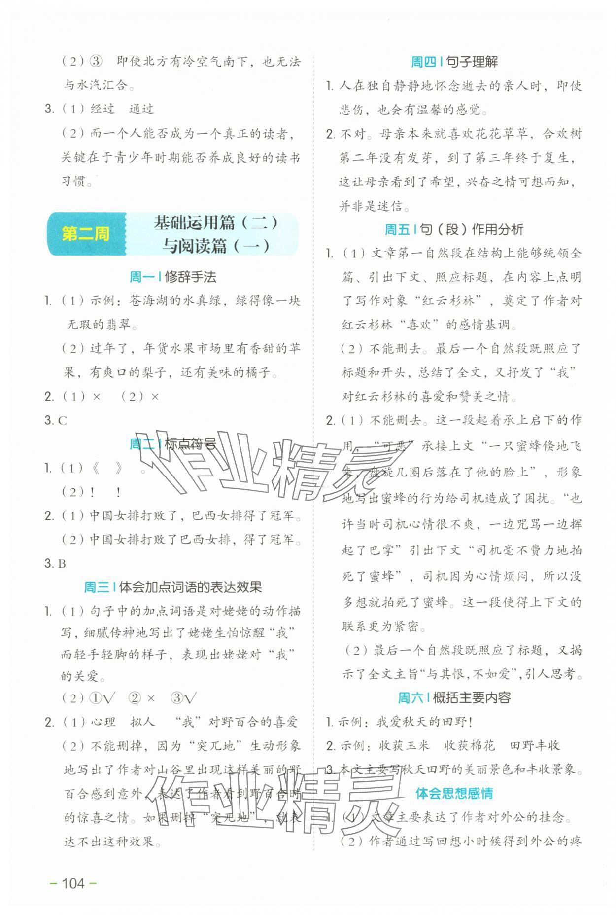 2025年开心教育暑假衔接湖南教育出版社六年级语文 第2页