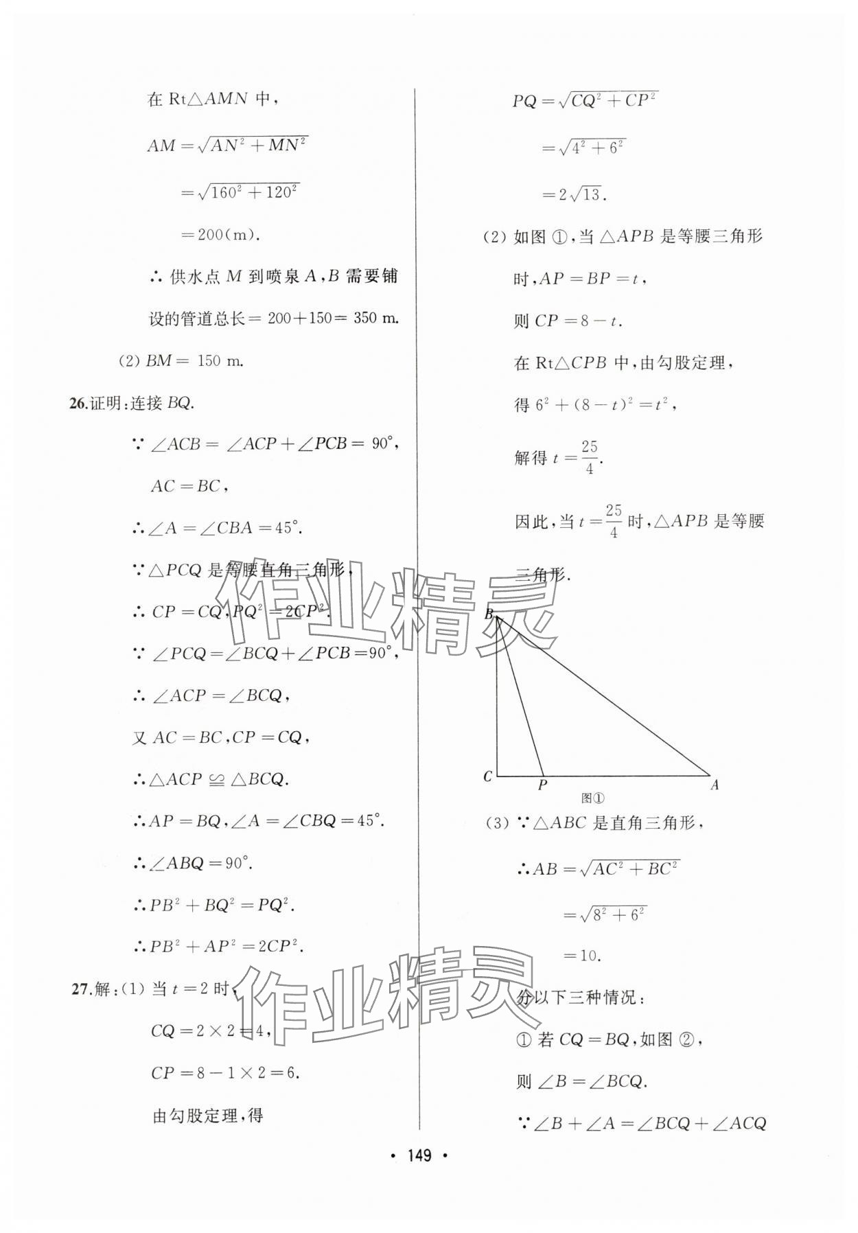 2025年中考連線課堂同步八年級數學下冊人教版 第11頁