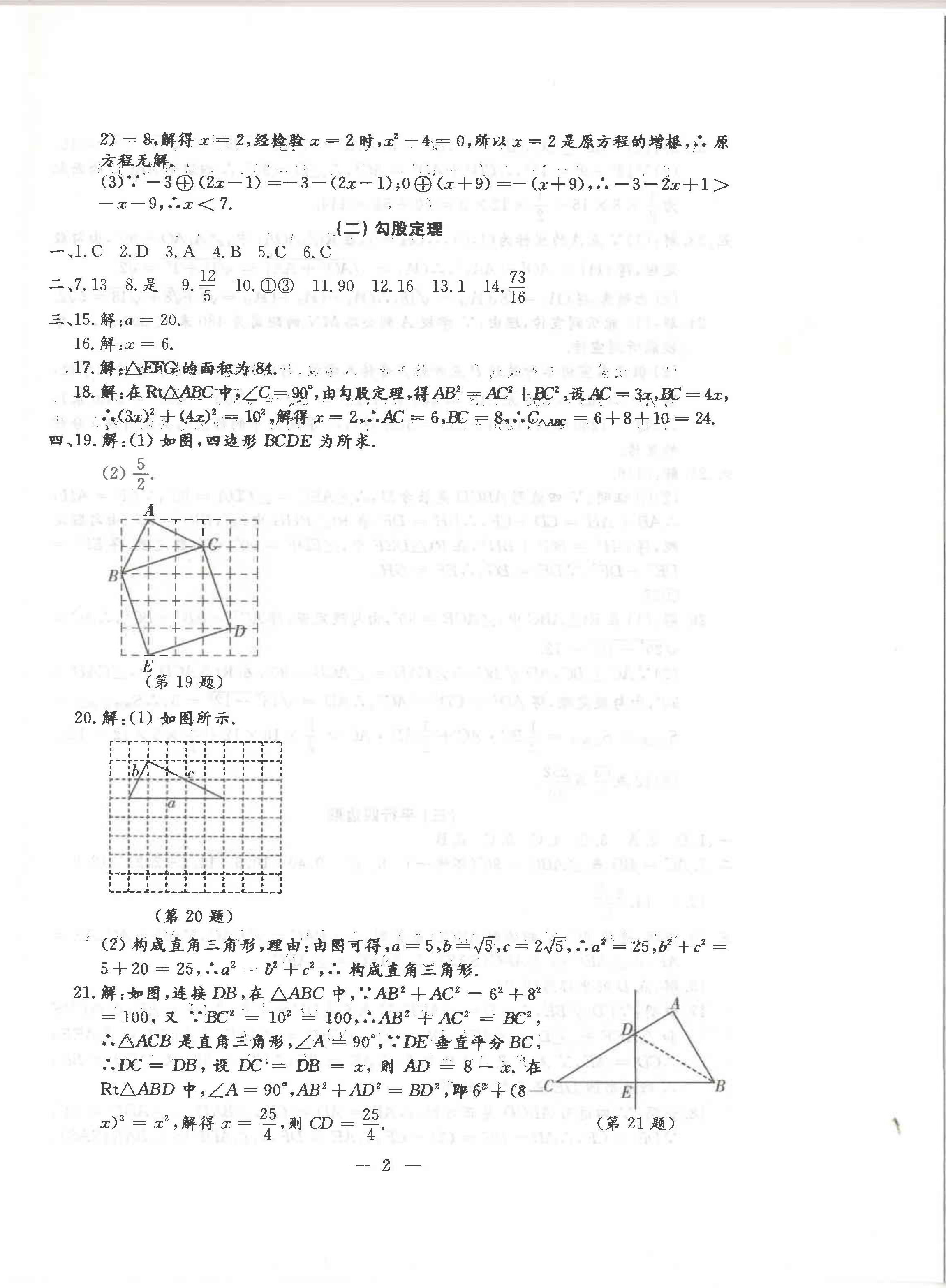 2024年名校調(diào)研系列卷期末小綜合八年級(jí)下冊(cè)人教版 第14頁(yè)