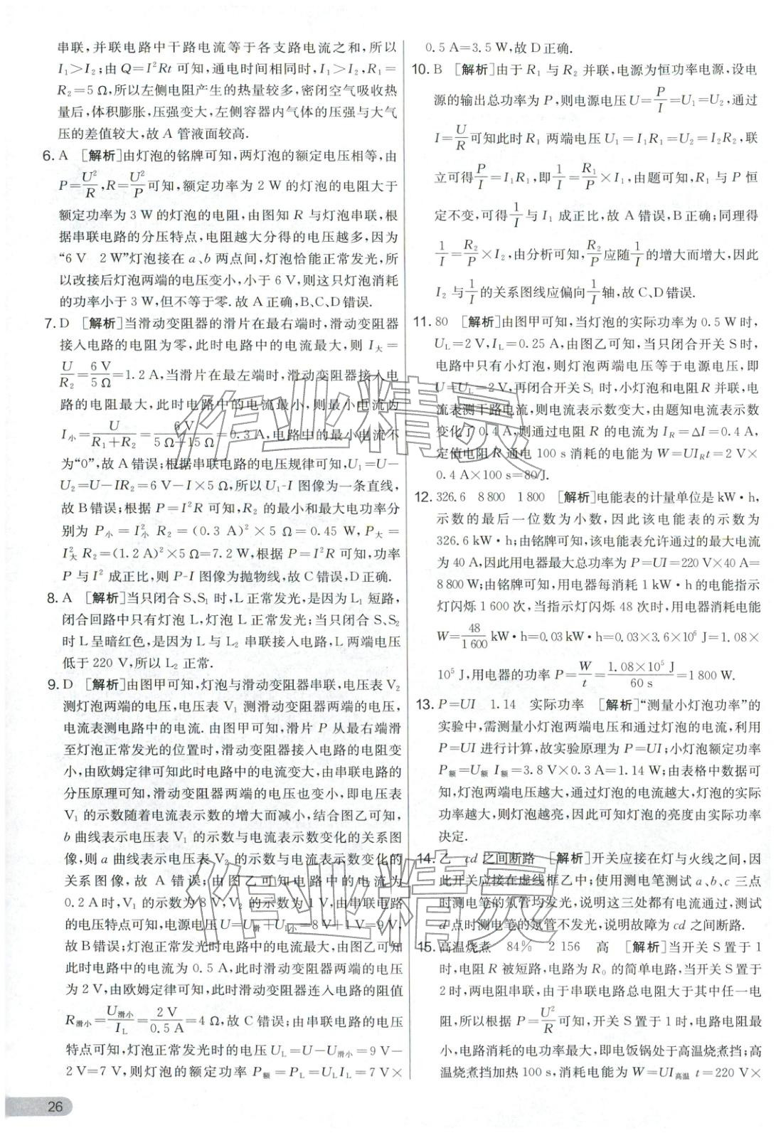 2025年实验班提优大考卷九年级物理上册苏科版&nbsp;第26页