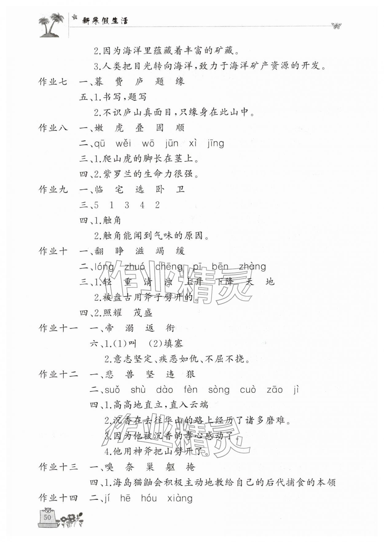 2026年新寒假生活四年级语文人教版&nbsp;第2页